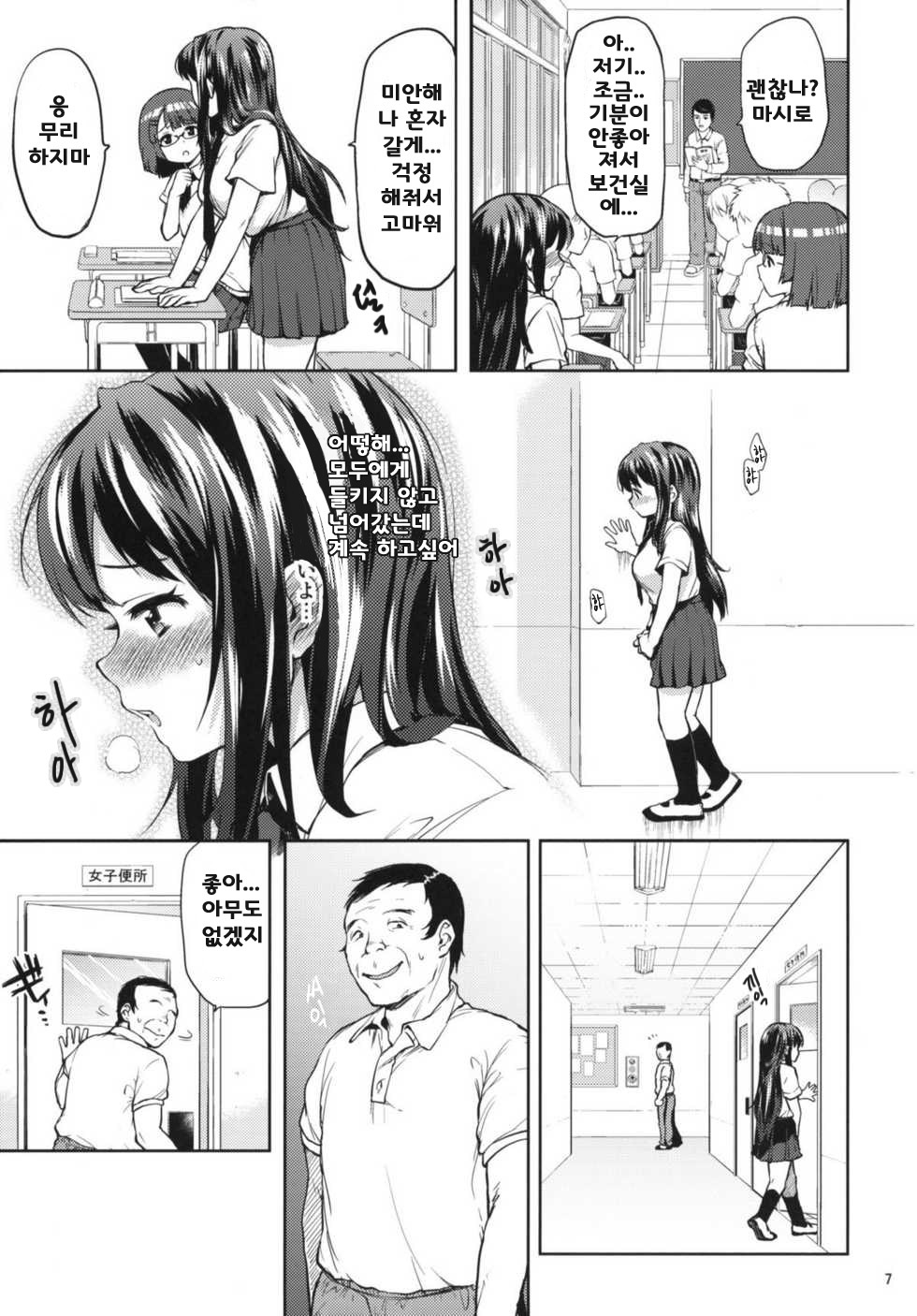 Chii-chan Kaihatsu Nikki 3 page 7 full
