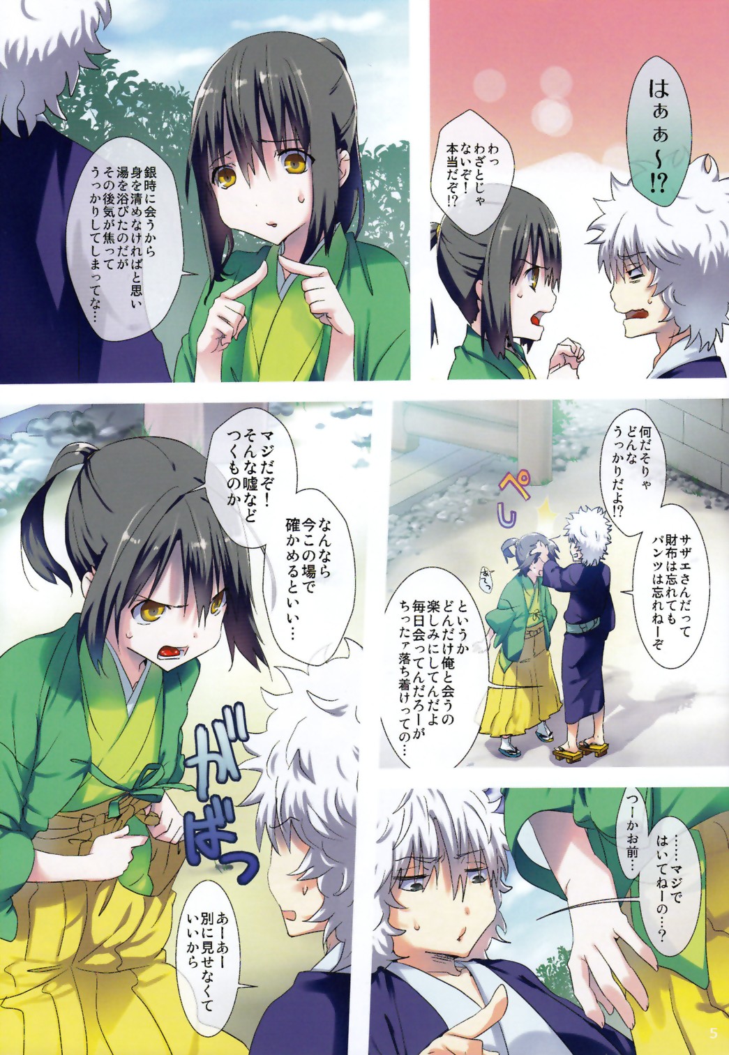 Sweets no Eyes page 4 full