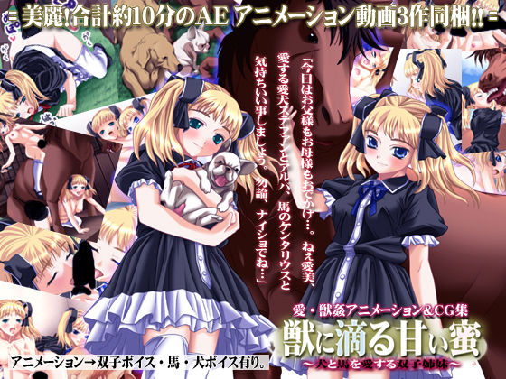 Kemono ni Shitataru Amai Mitsu Inu to Uma wo Aisuru Futago Shimai page 1 full