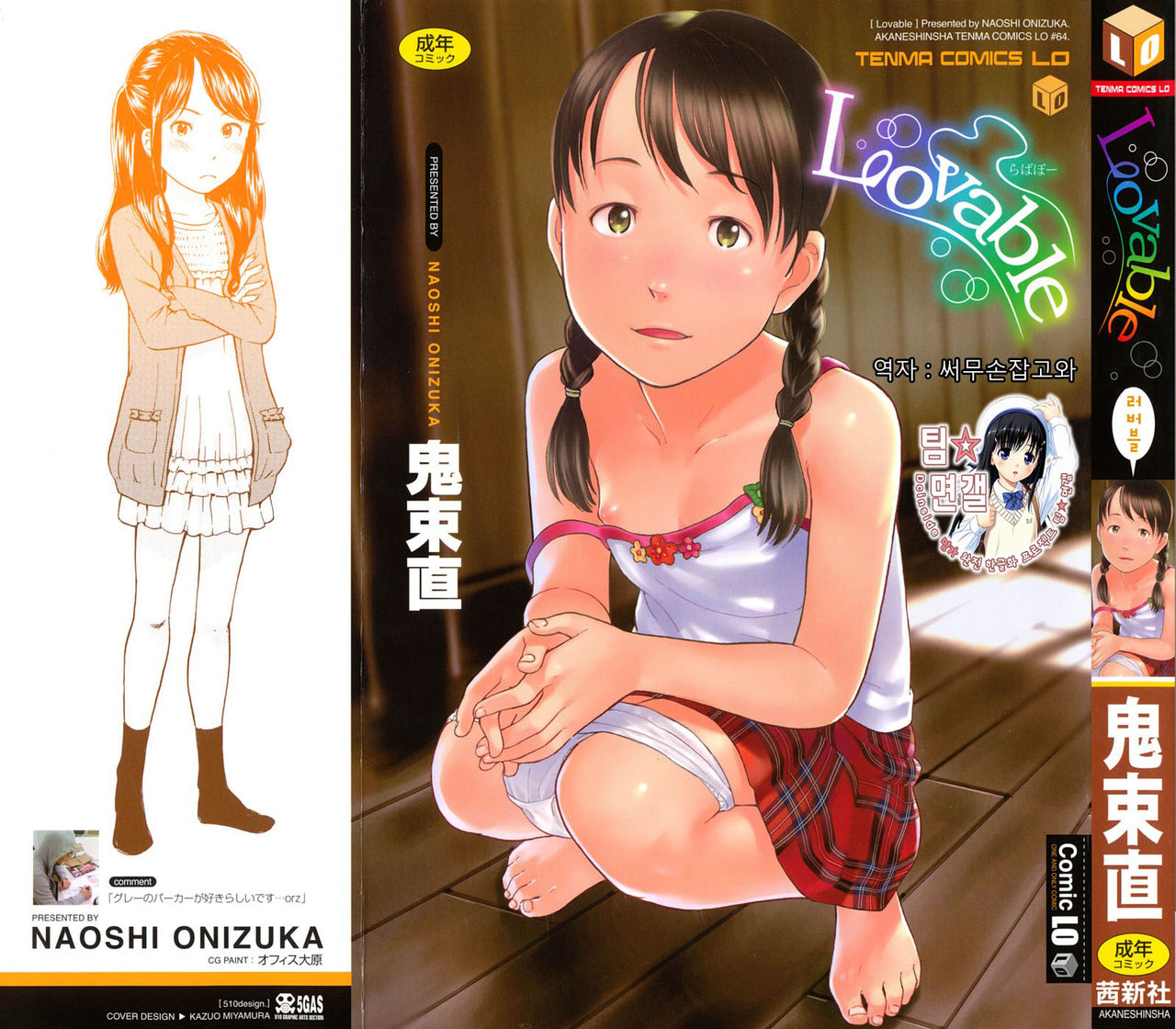 Lovable page 1 full