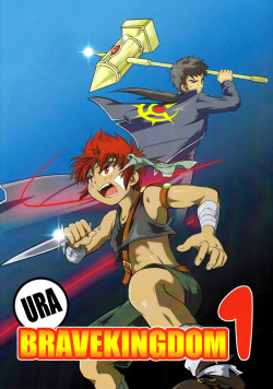 Ura Brave Kingdom <1>