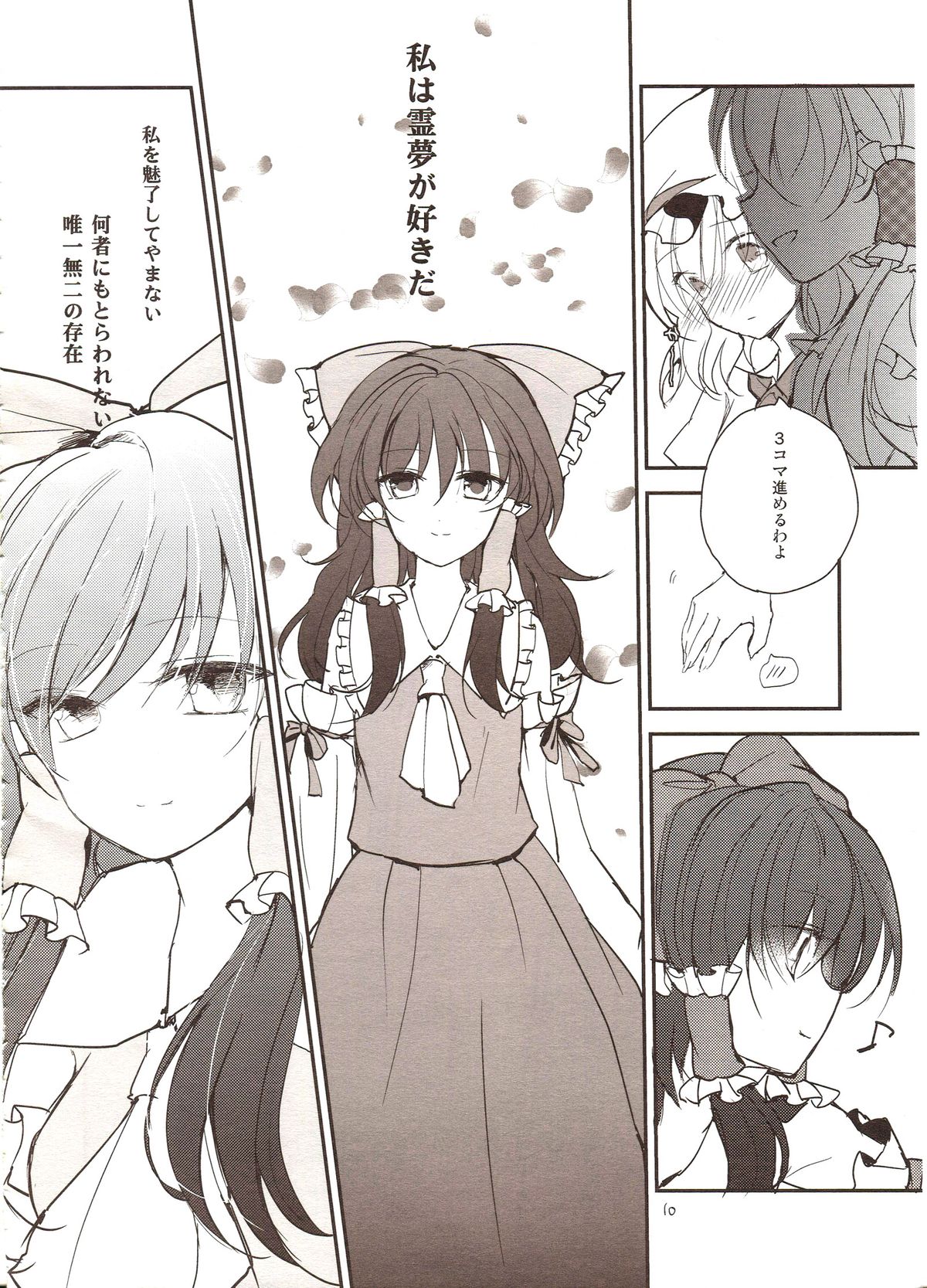 Furenai Wazurai ~Remilia Kataomoi Onani-hon~ page 9 full