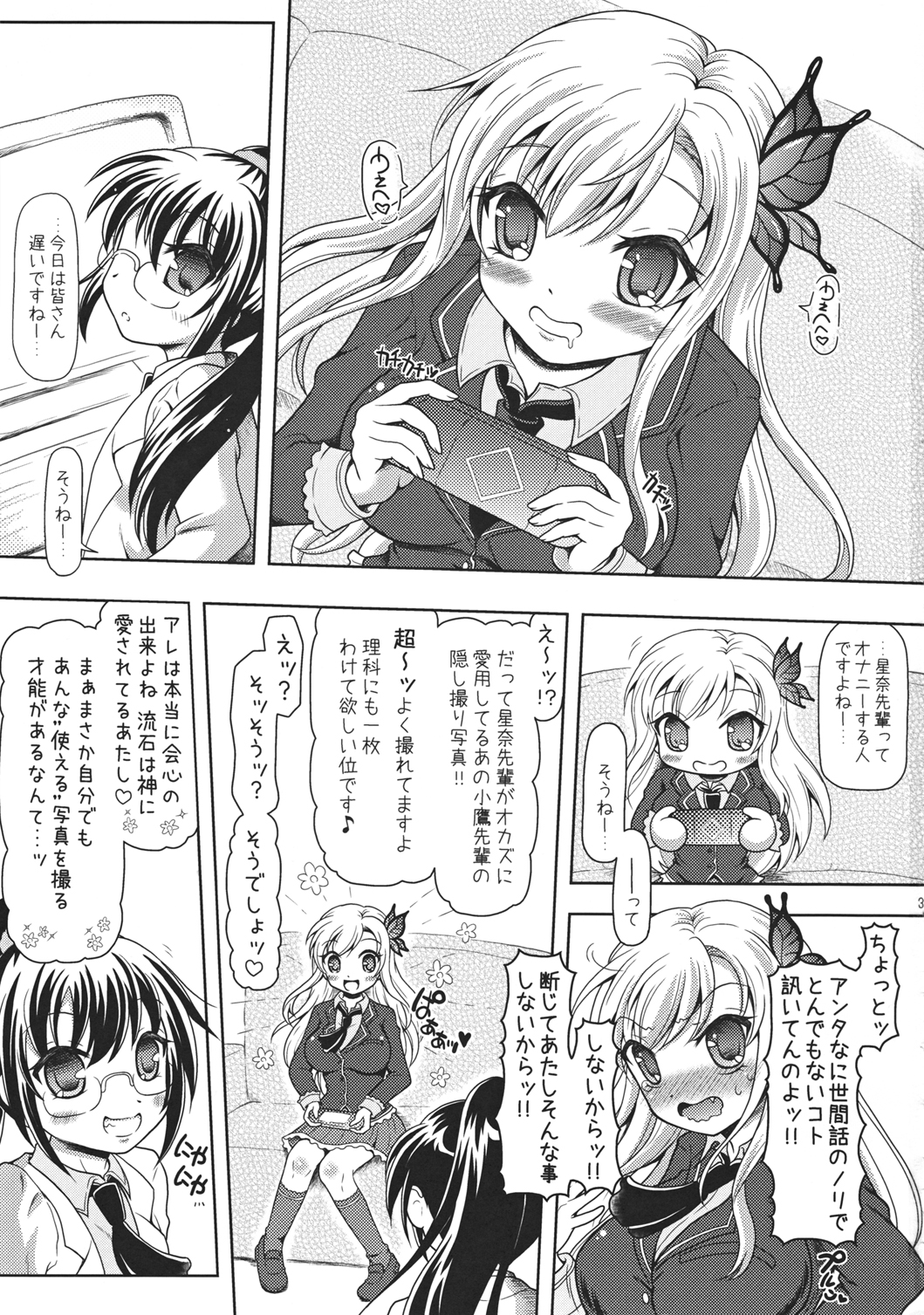 Sena senpai. Eroge no naka ni haittemimasenka? page 3 full
