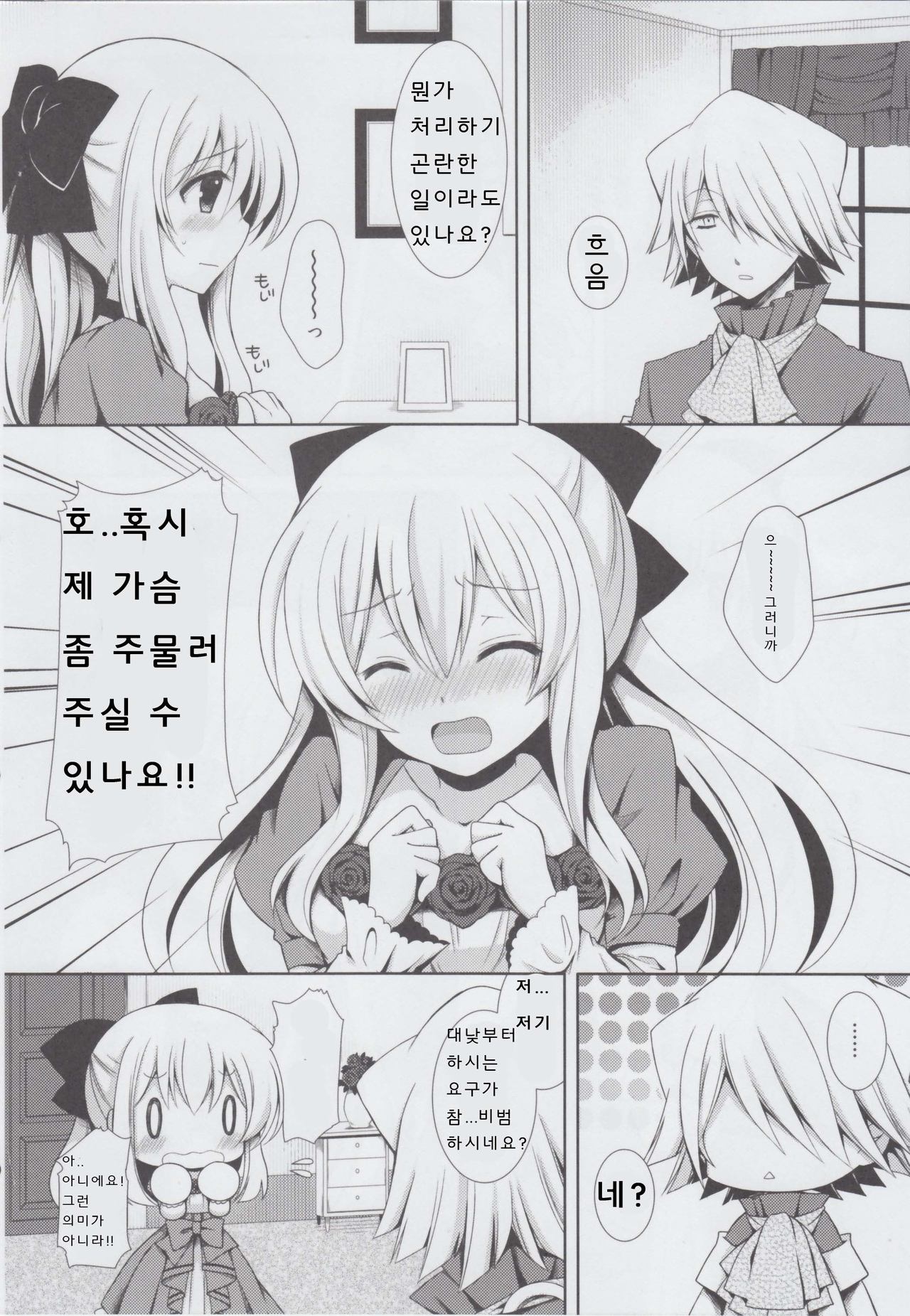 Monde Kudasai, Zakusu Nii-san! page 6 full