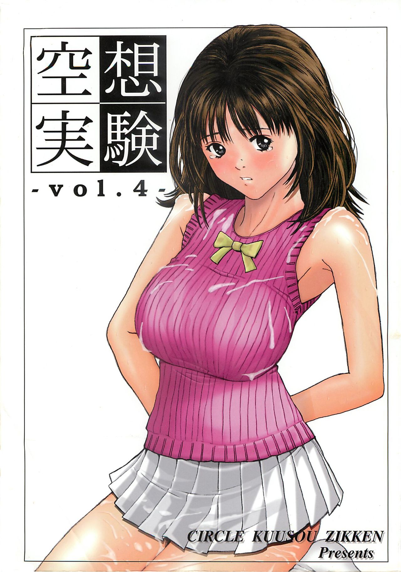 Kuusou Zikken Vol. 4 page 1 full