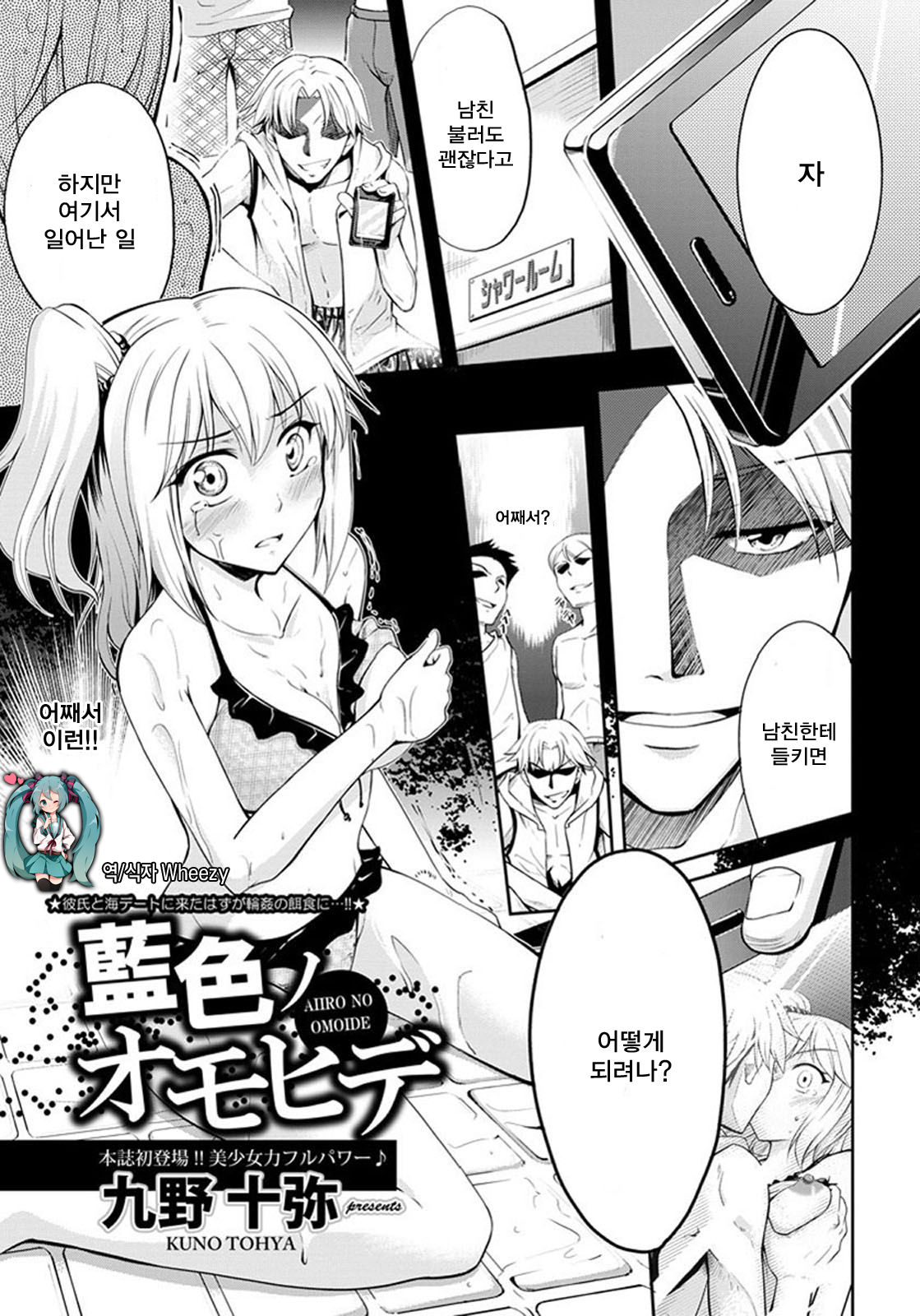 Aiiro no Omoide page 1 full