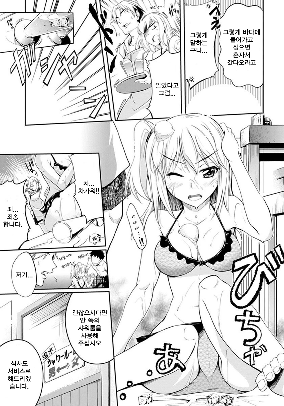 Aiiro no Omoide page 3 full