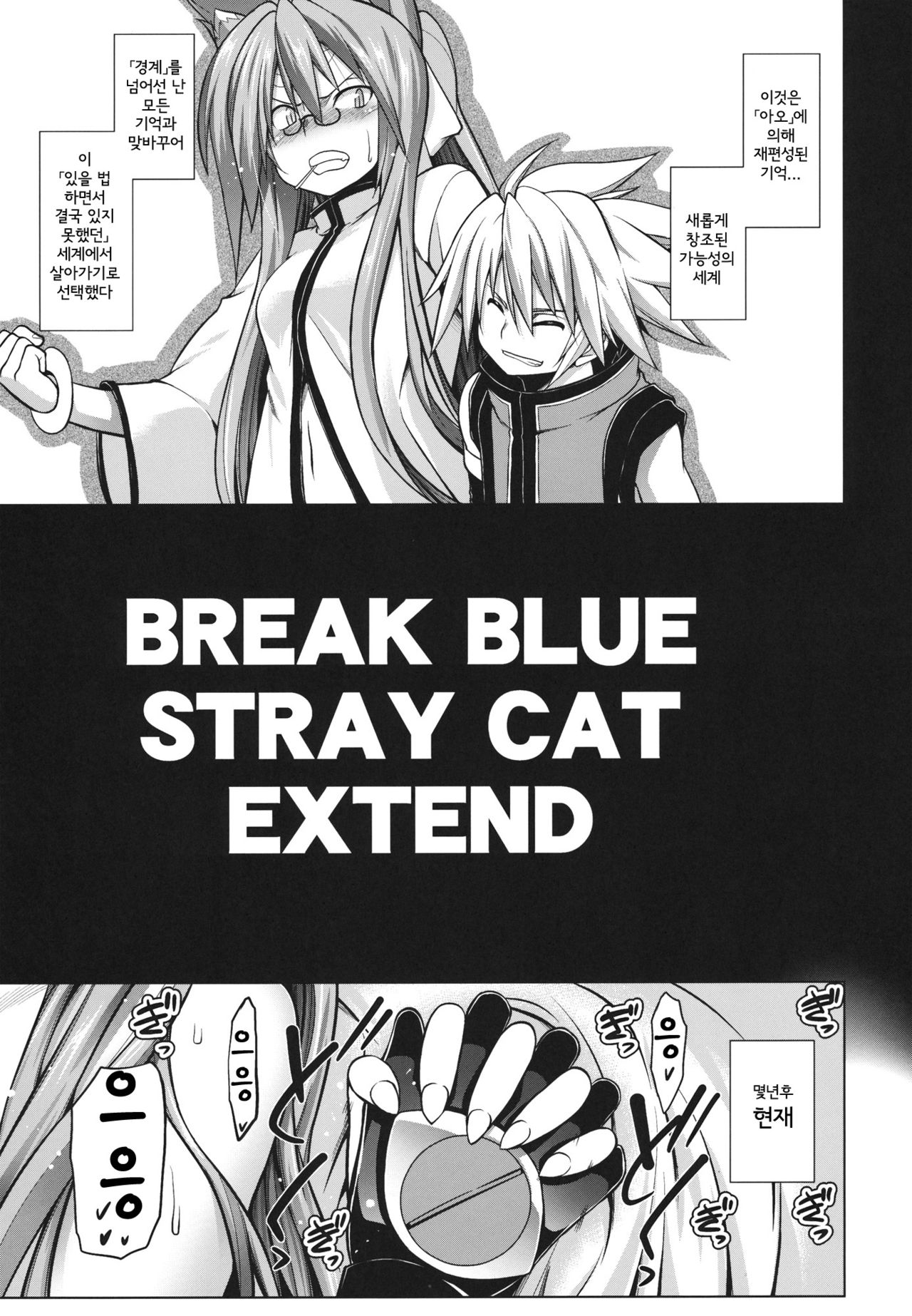 BREAK BLUE STRAY CAT EXTEND page 4 full