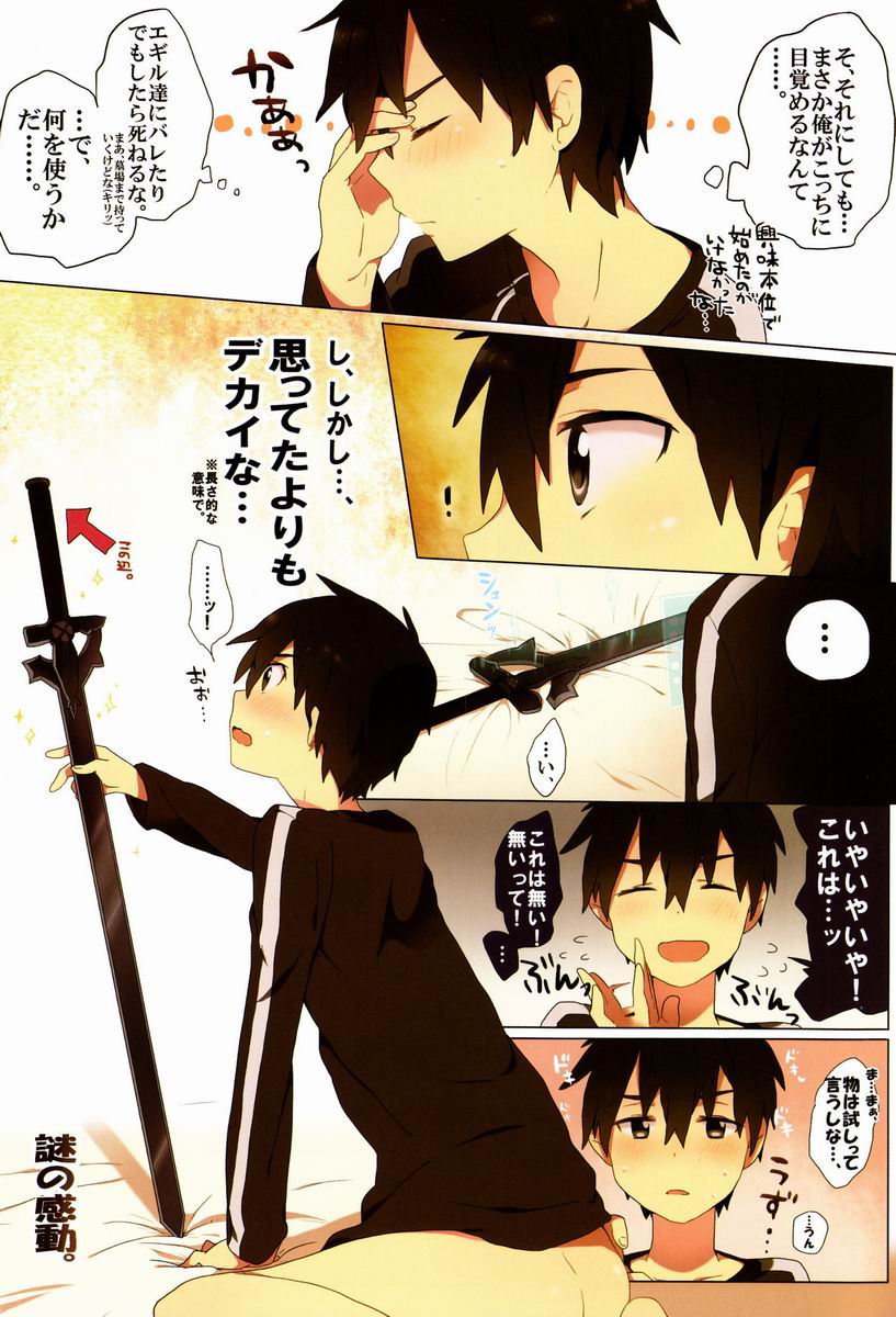 Pome no Ki - Kirito Total Uke Full-color and Crisp Anthology! Kouryaku page 9 full
