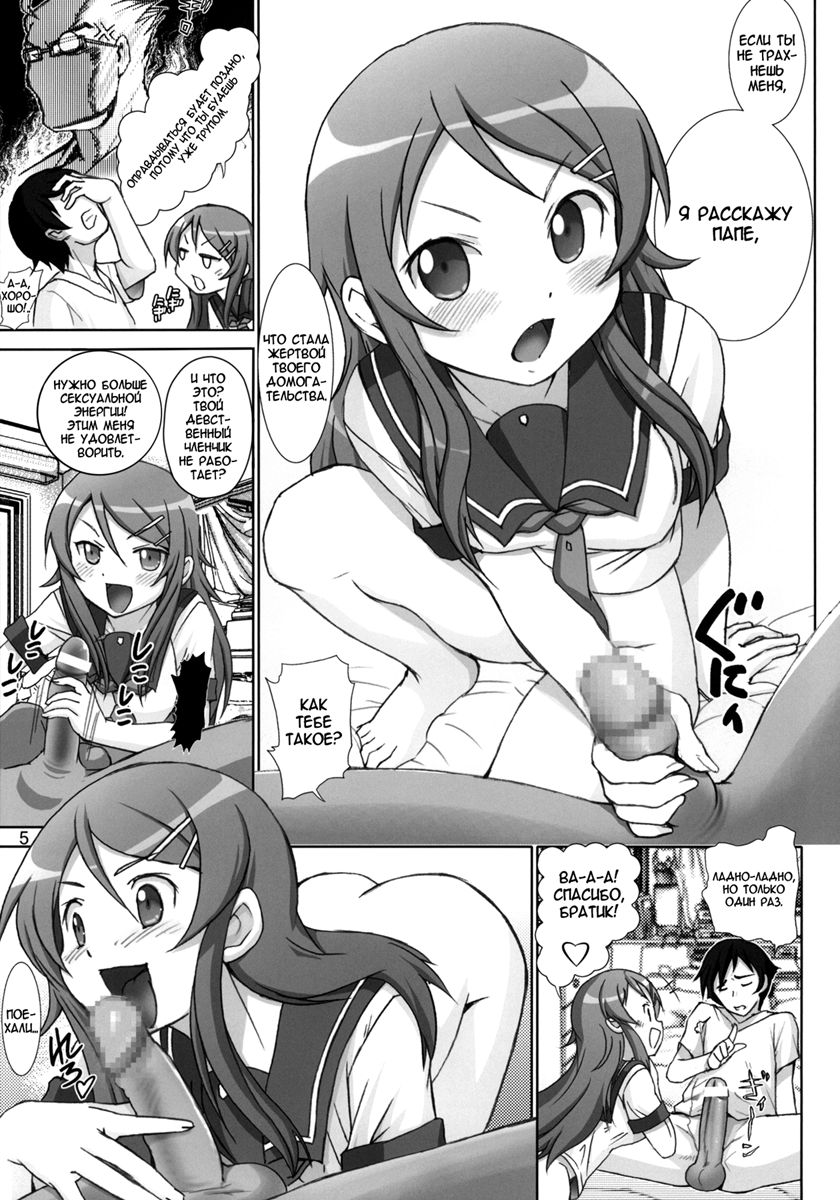 Oreimo Binetsu Tyuihou 1 | Лихорадка младшей сестры 1 - Page 4 - IMHentai