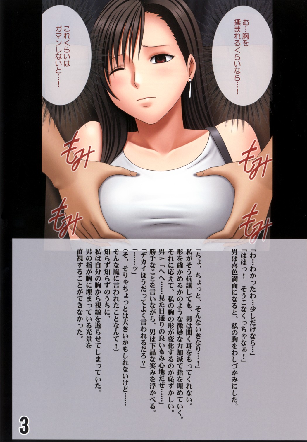 Teikousuru Tifa page 5 full
