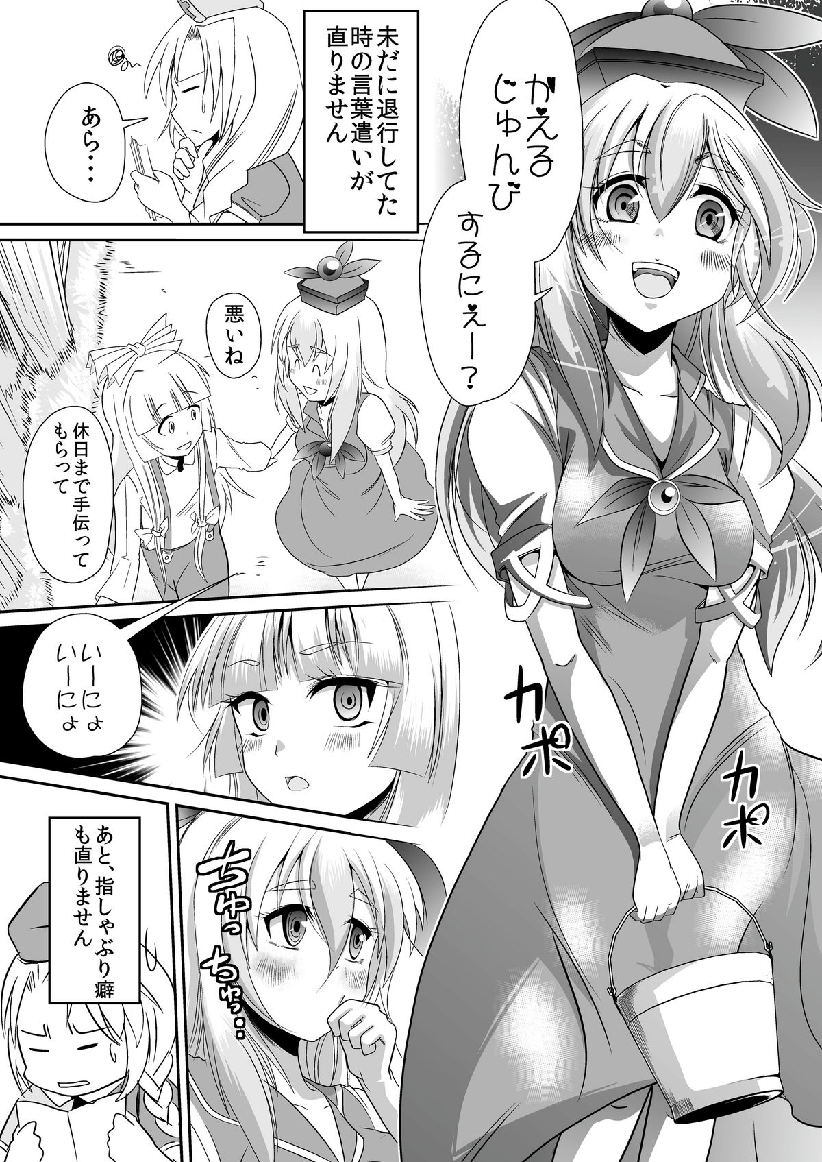 Eirin no Kimagure Karte ~Kamishirasawa Keine Omutsu Choukyou~ Vol. 5 page 3 full