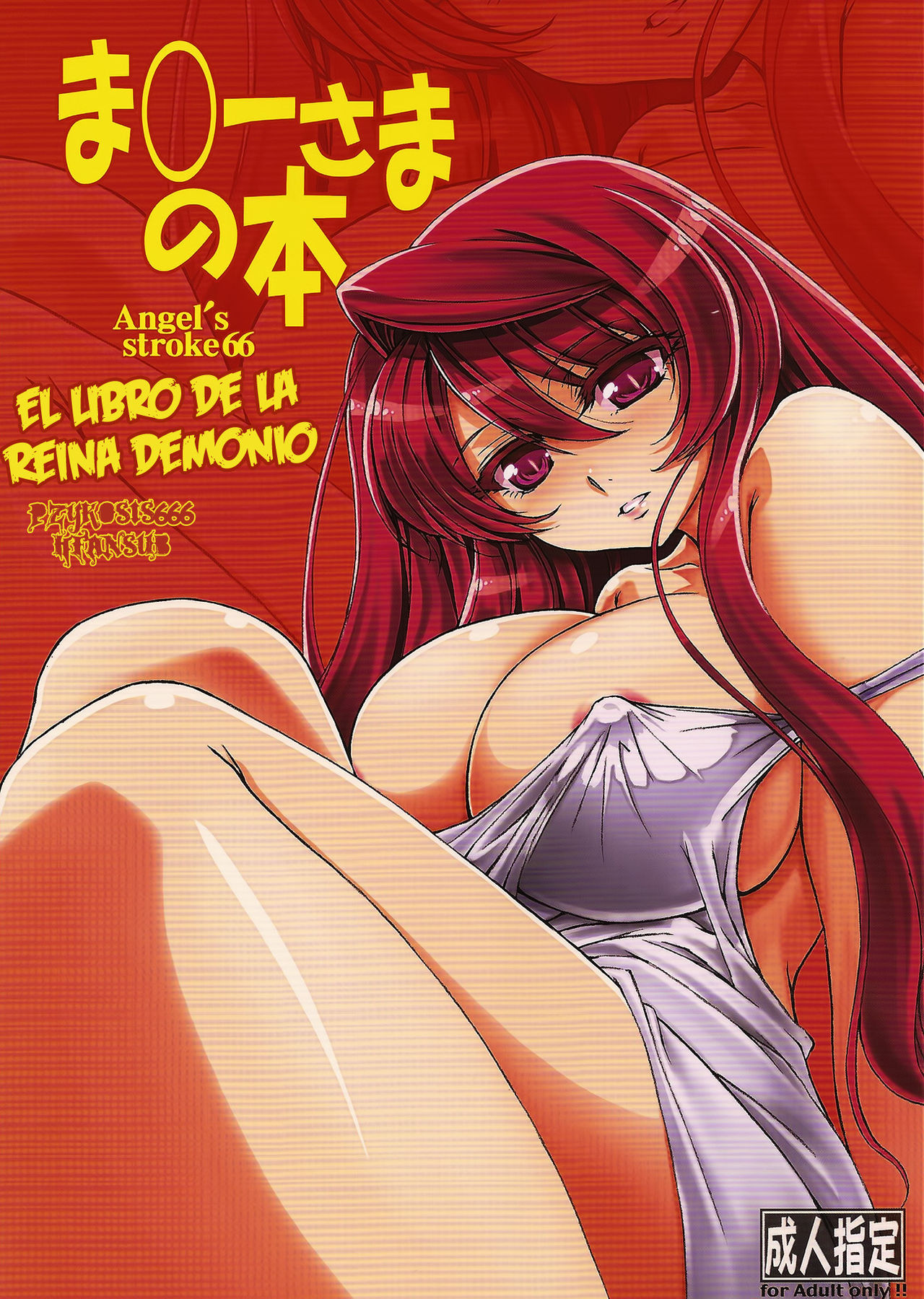 Angel's stroke 66 Maou-sama no Hon | El Libro de la Reina Demonio   =P666HF= page 1 full
