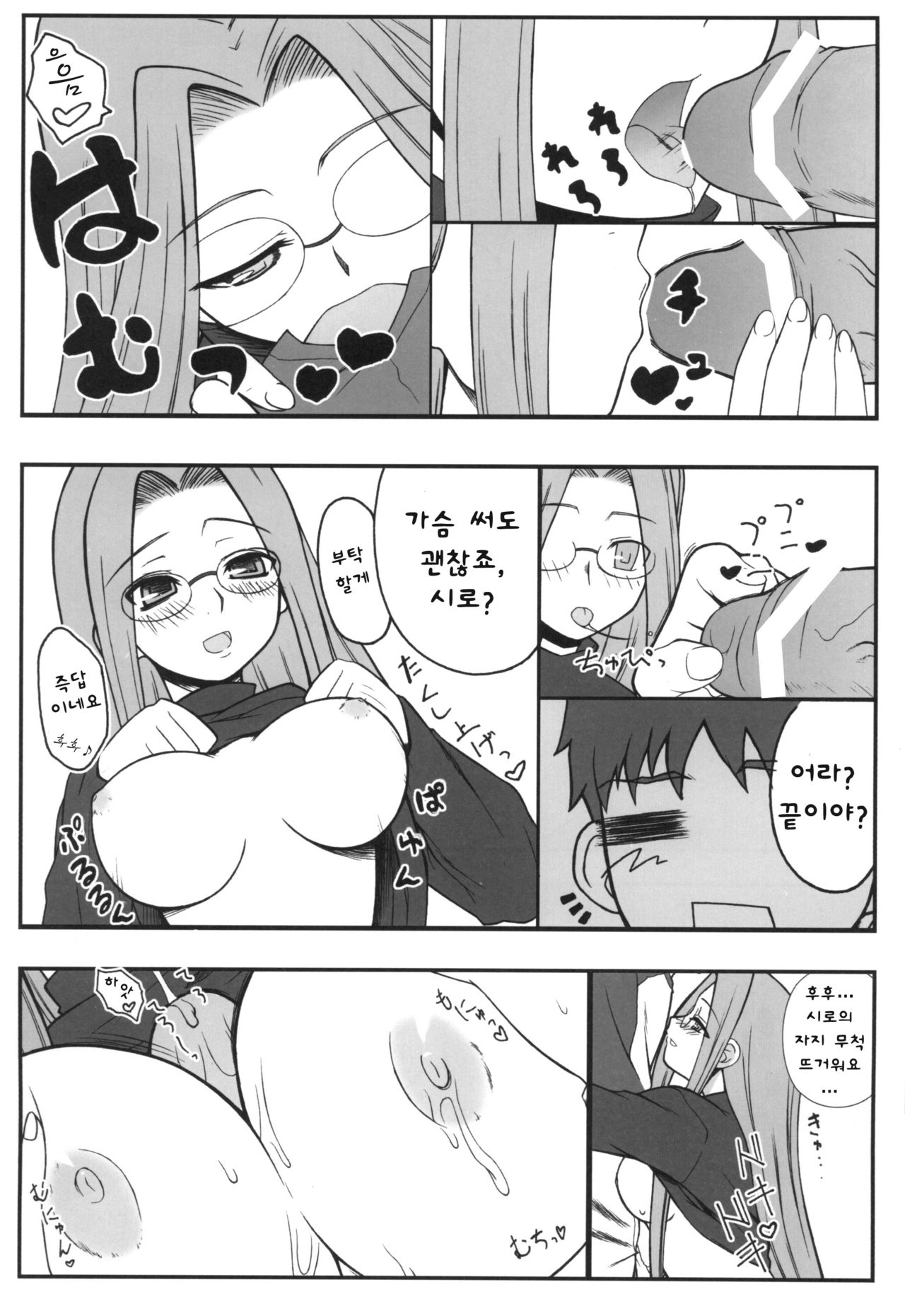 Yappari Rider wa Eroi na 2 page 8 full