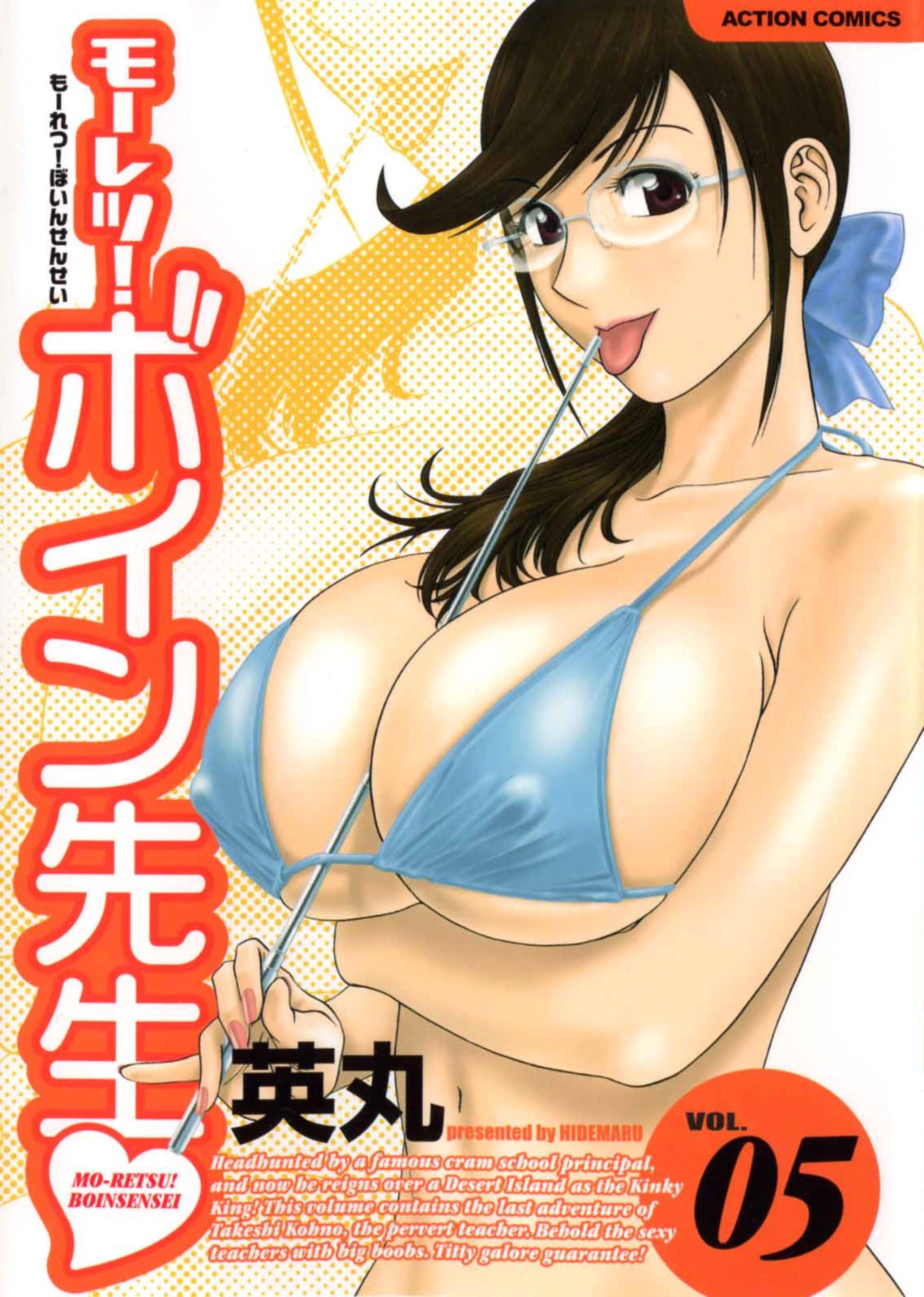 Boing Boing Teacher Vol. 5 page 1 full