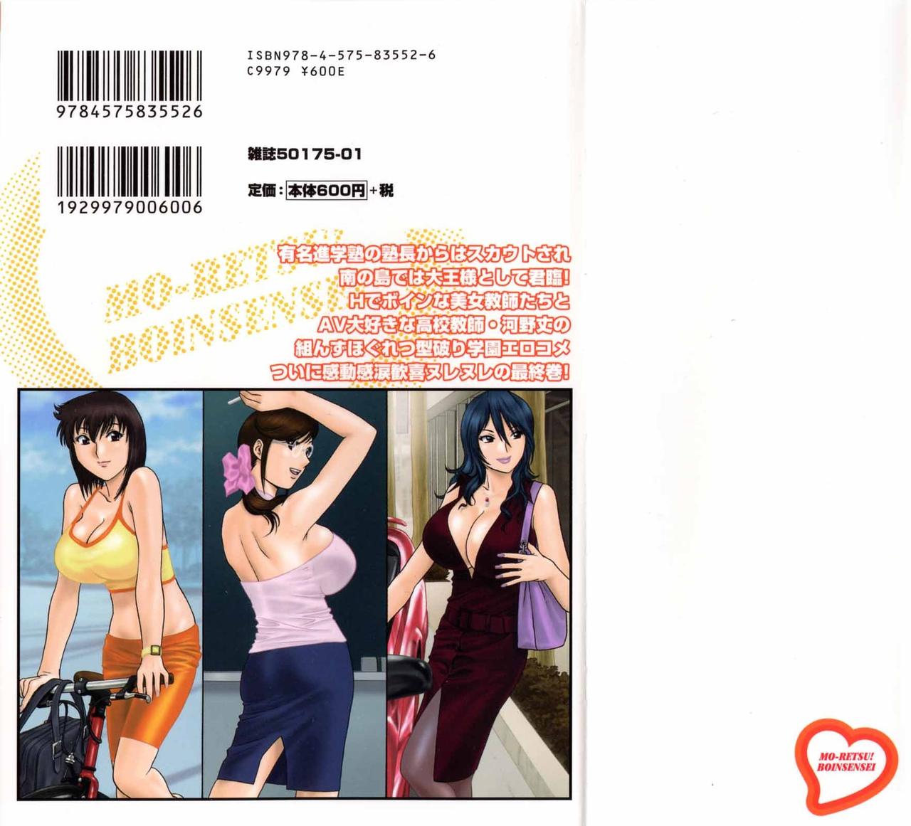 Boing Boing Teacher Vol. 5 page 3 full