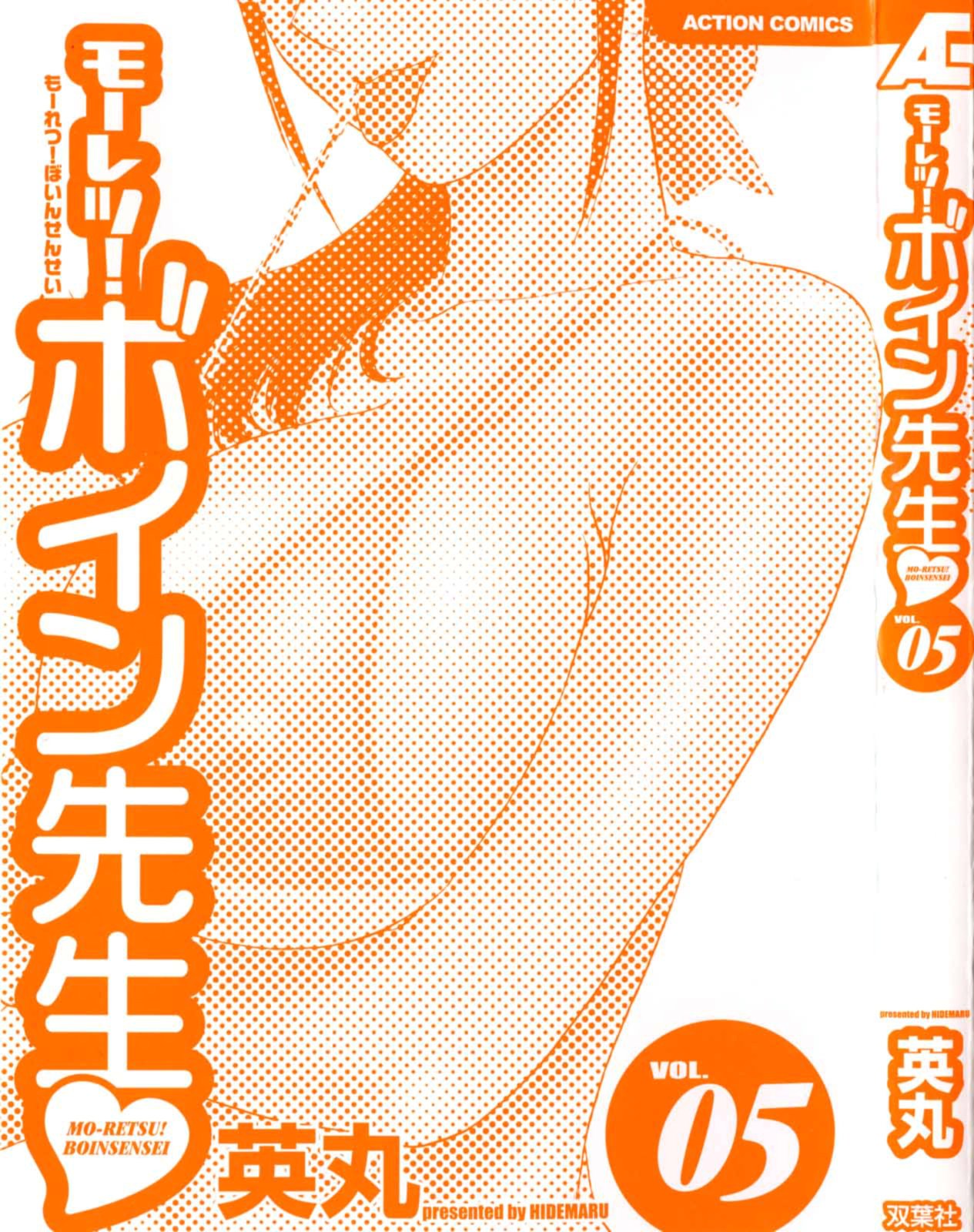 Boing Boing Teacher Vol. 5 page 4 full