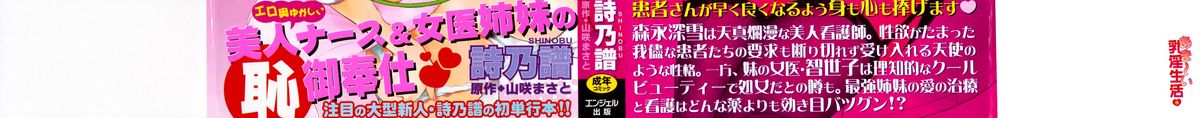 Ama-i Nyuuin Seikatsu ♥ page 2 full