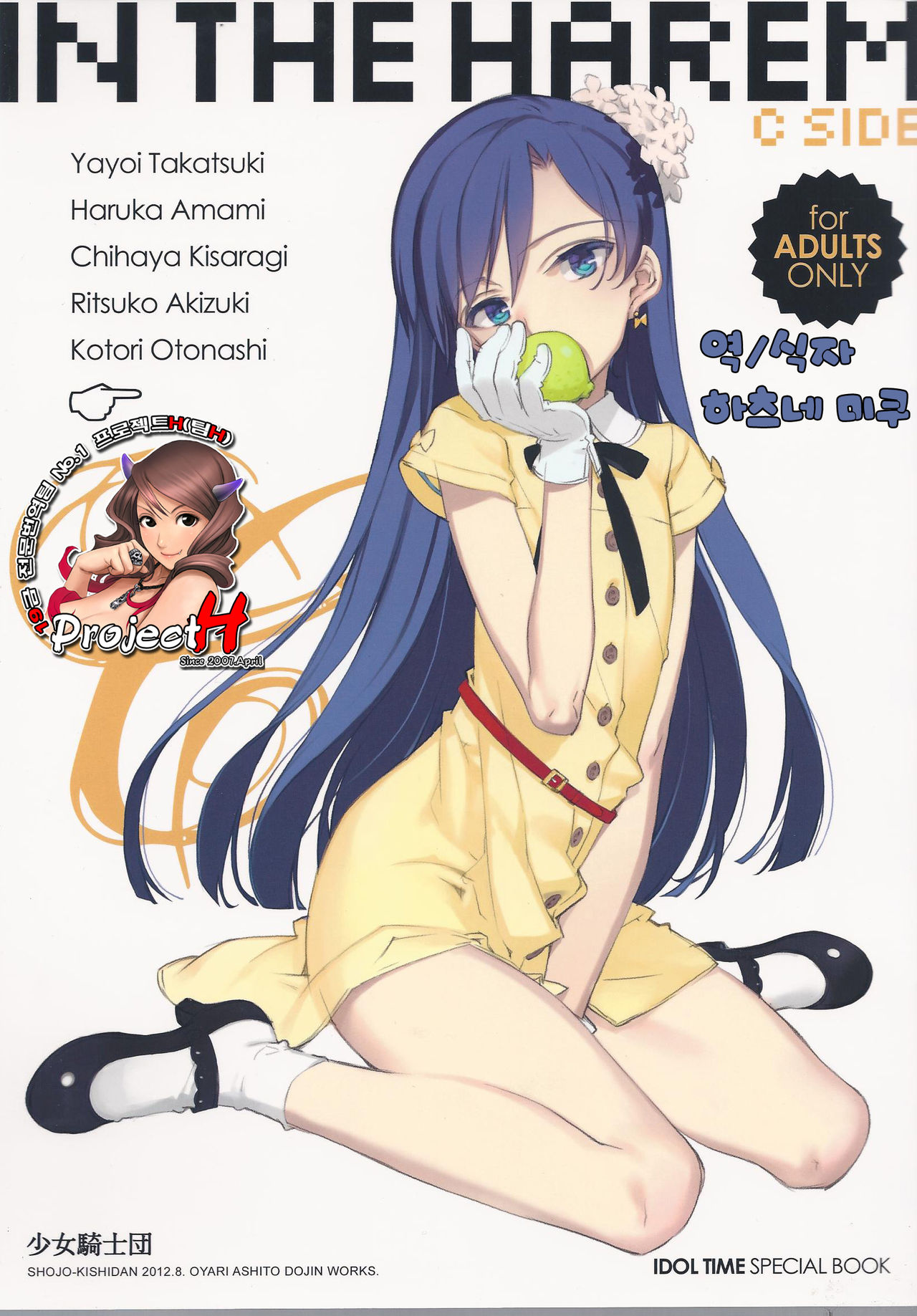 IN THE HAREM C SIDE page 1 full