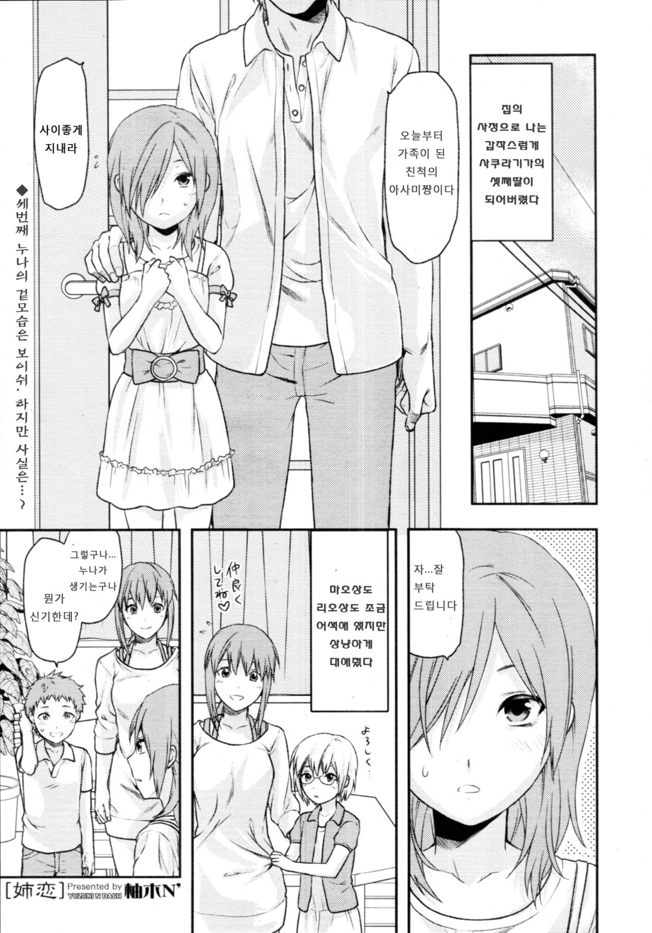 Sister Love 3 page 1 full