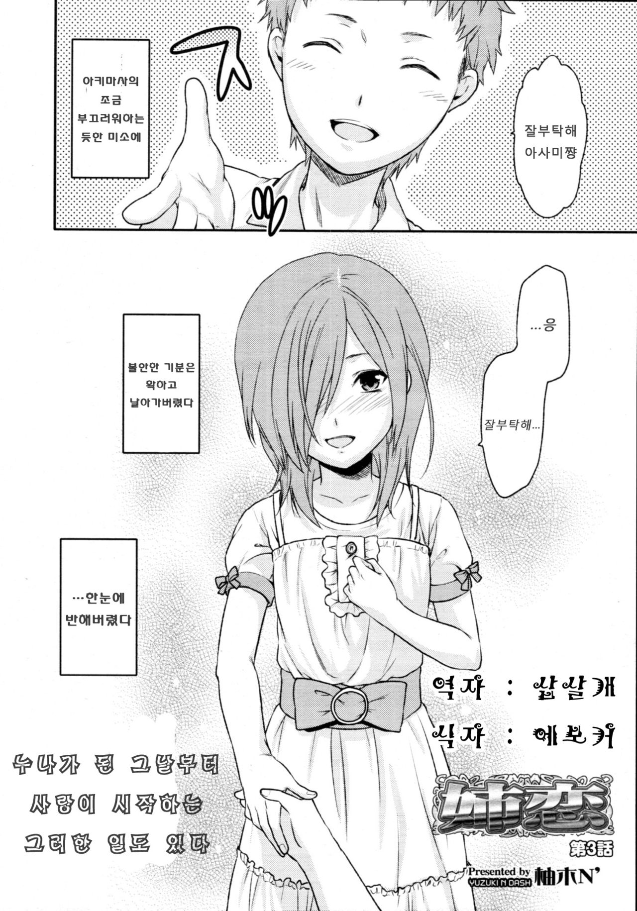 Sister Love 3 page 2 full
