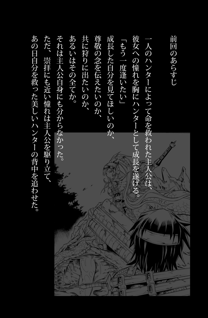 Solo Hunter no Seitai 2 The second part page 3 full