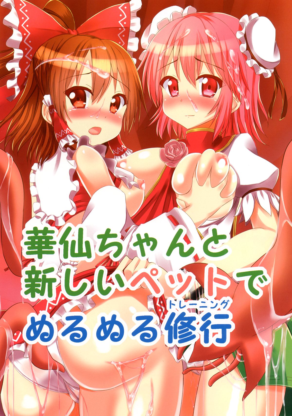 Kasen-chan to, Atarashii Pet de Nurunuru Training page 1 full