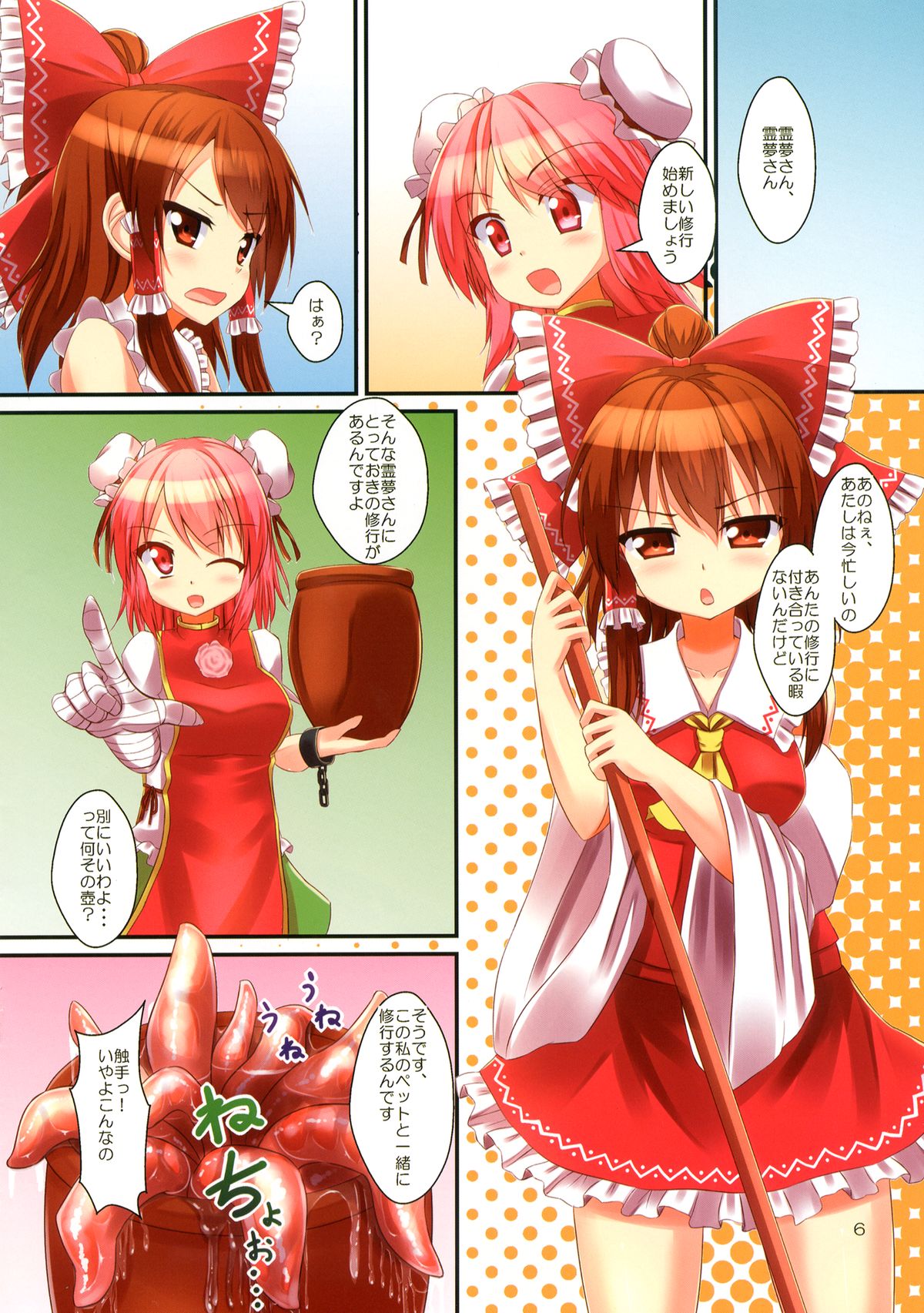 Kasen-chan to, Atarashii Pet de Nurunuru Training page 6 full