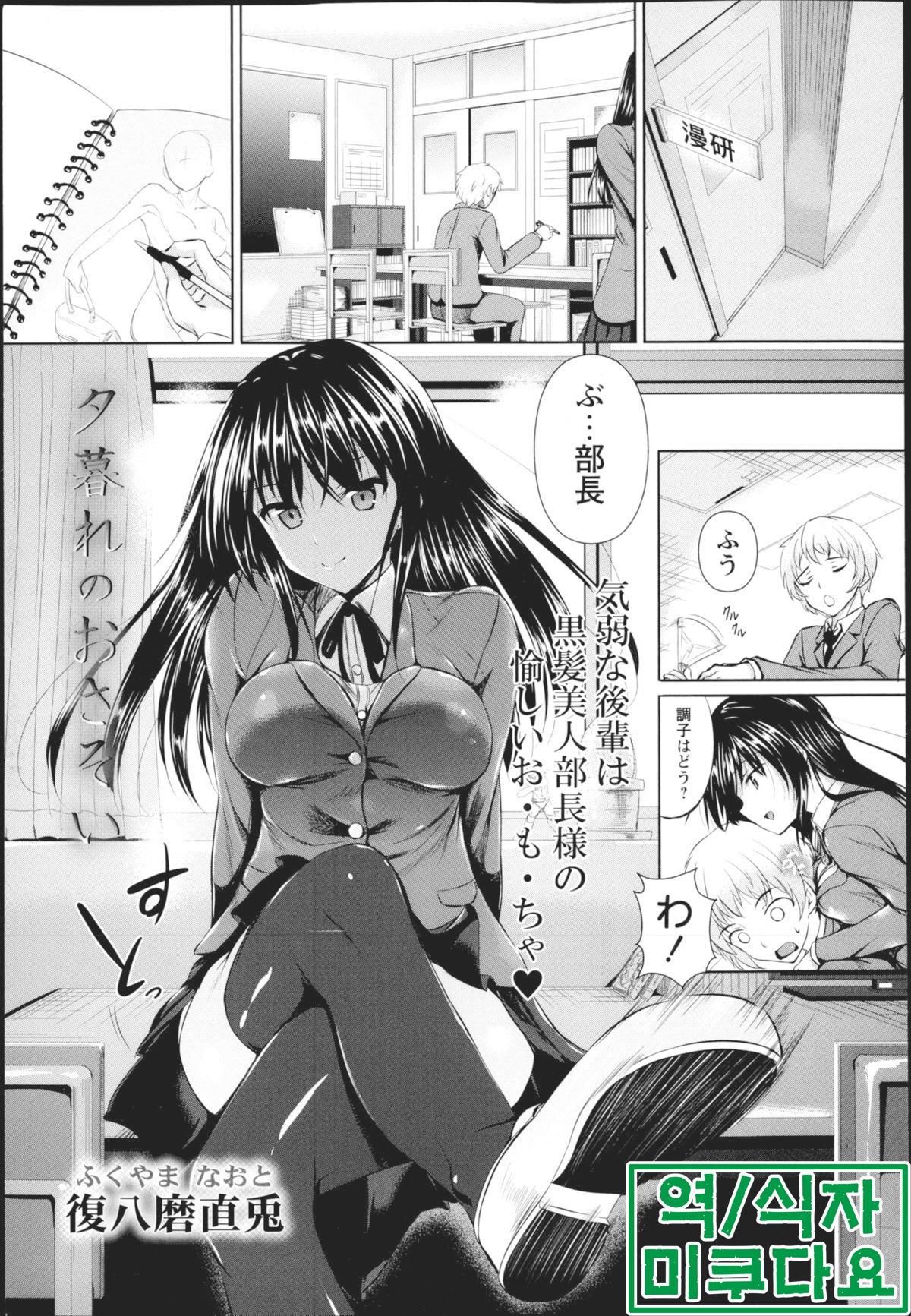Yuugure no Osasoi page 1 full