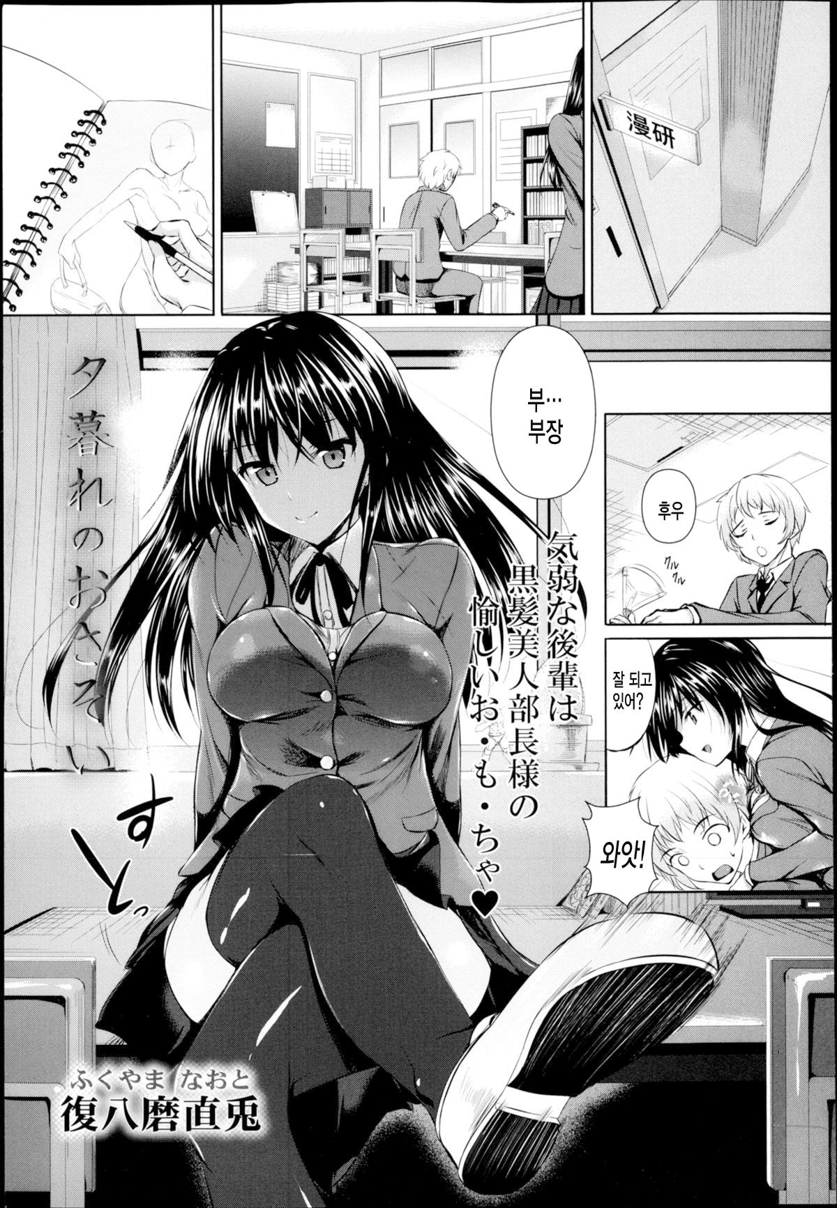 Yuugure no Osasoi page 2 full