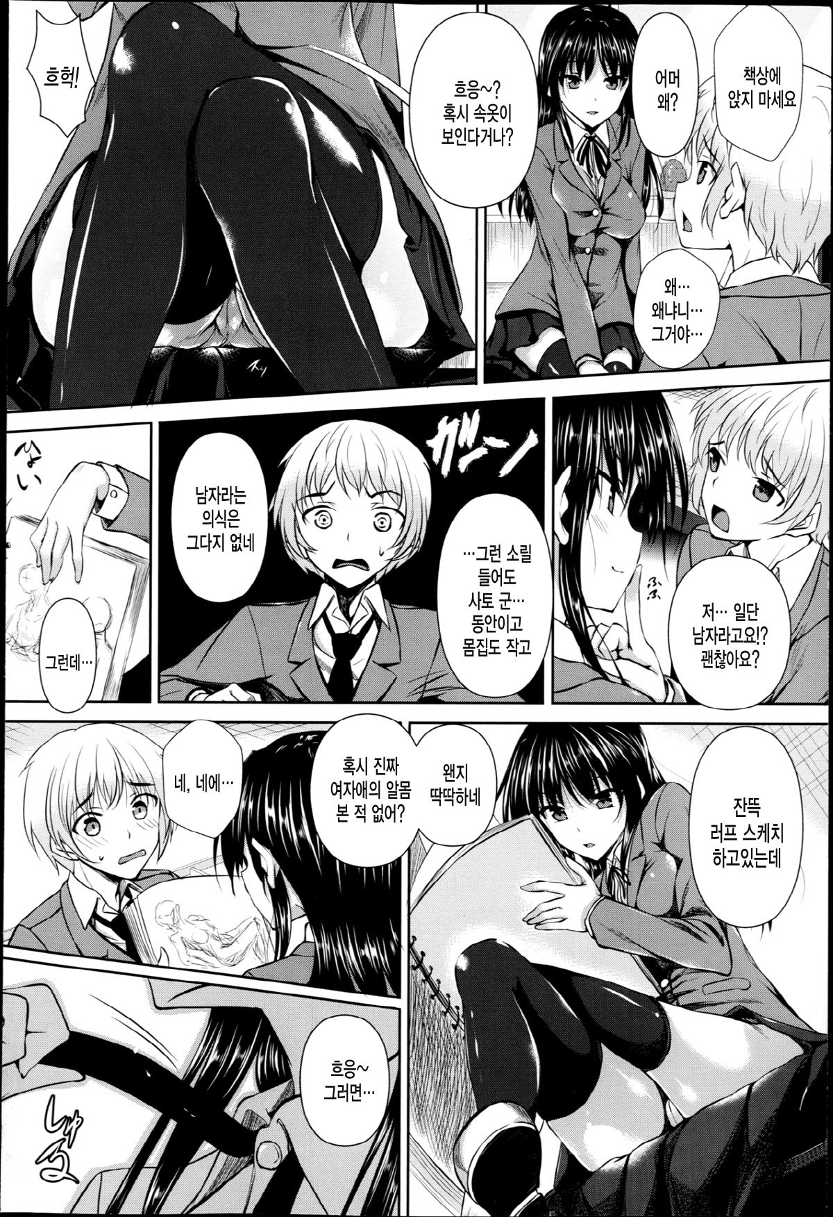 Yuugure no Osasoi page 3 full