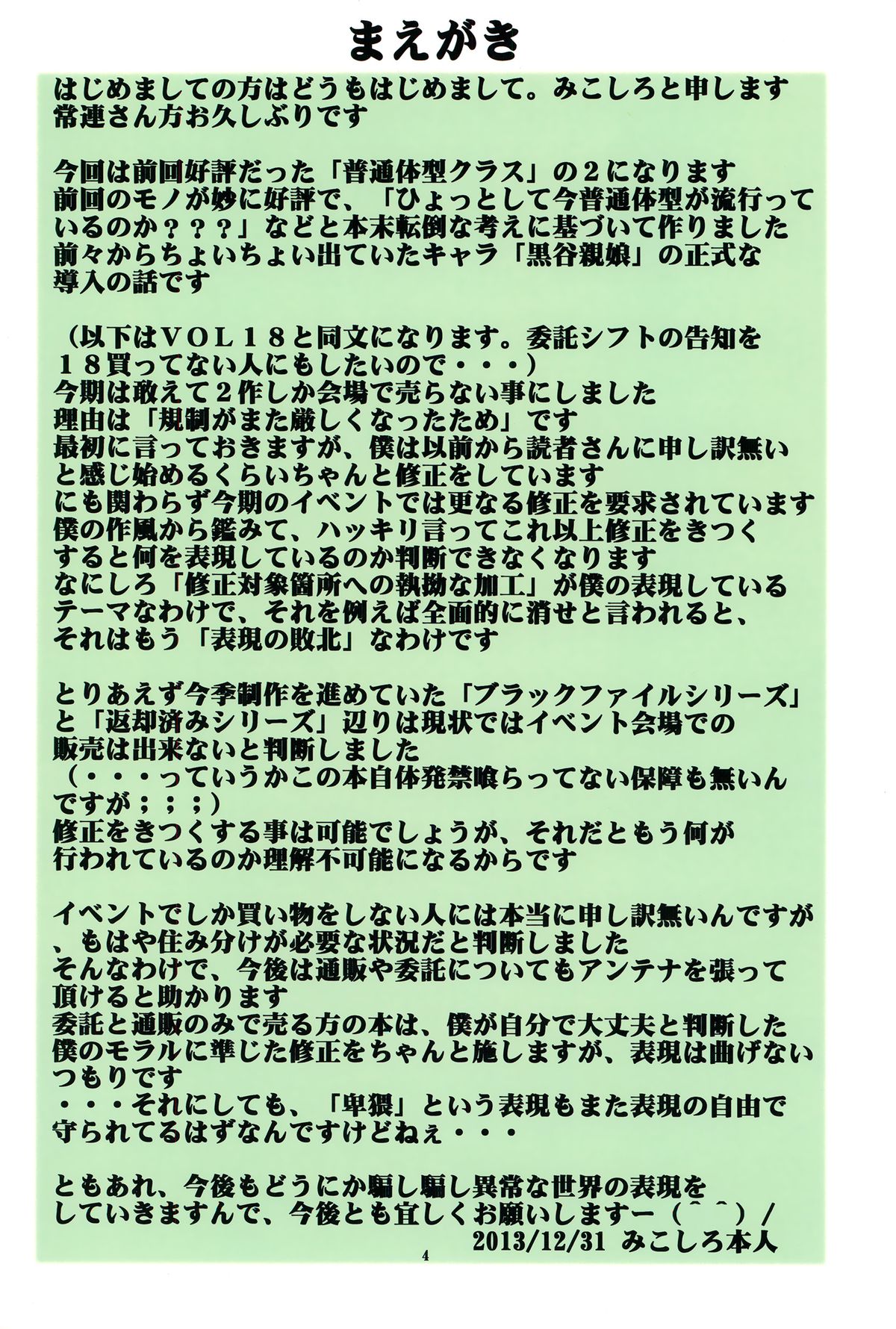 St. Margareta Gakuen COLORFUL! Vol. 19 page 3 full