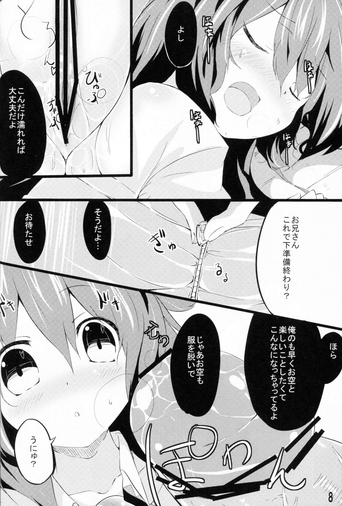 Unyuho to Kozukuri shiyo! page 7 full