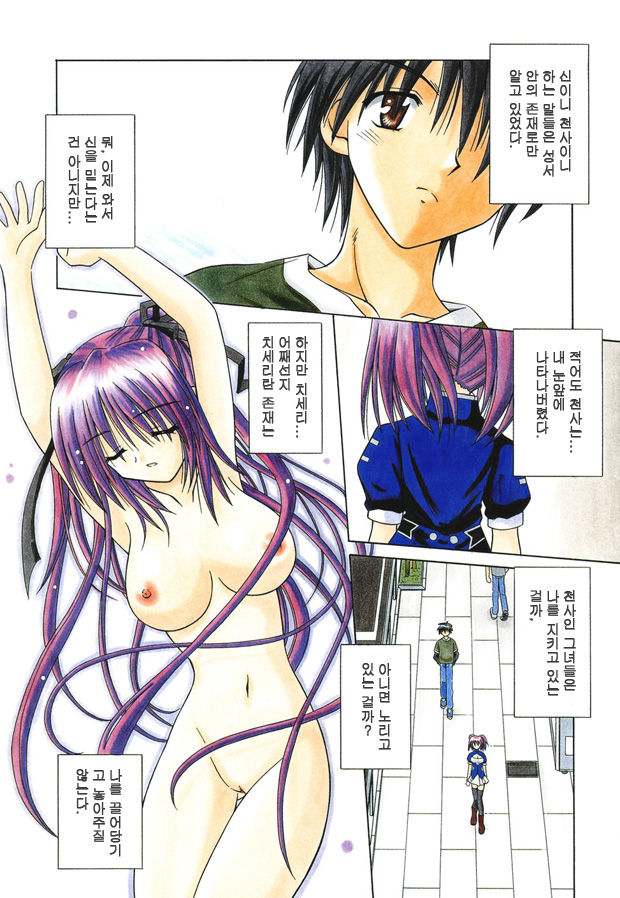 Angelical Pendulum 2 page 8 full