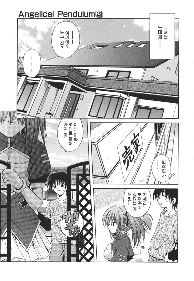 Angelical Pendulum 2 page 9 full
