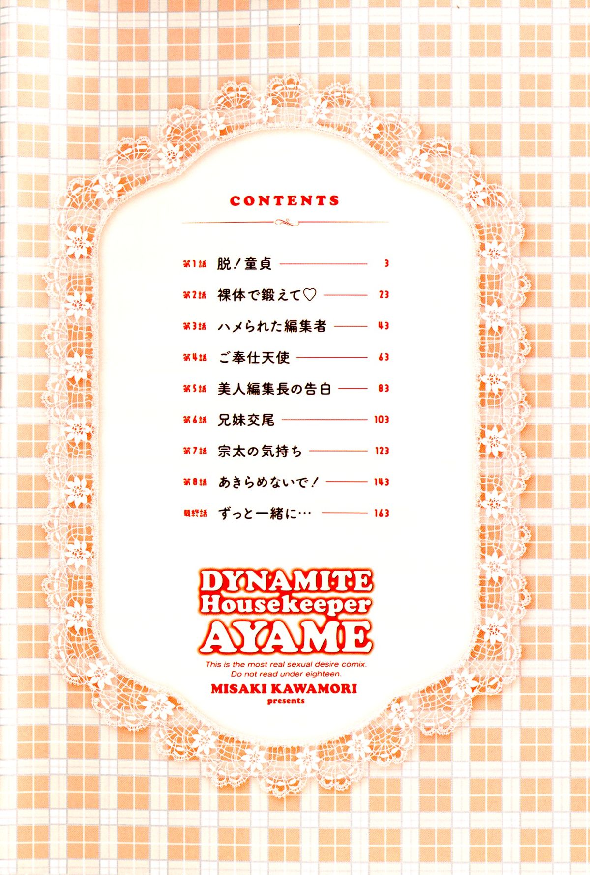 Bakunyuu Kaseifu Ayame-san | Dynamite Housekeeper Ayame page 4 full