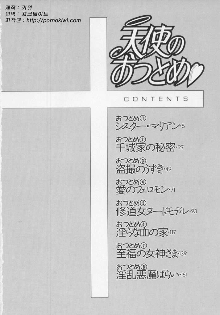 Tenshi no Otsutome | 천사의 임무♡ page 8 full