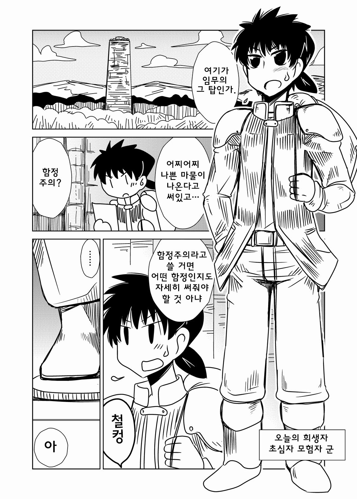Succubus no San Shimai | 서큐버스 세 자매 page 2 full