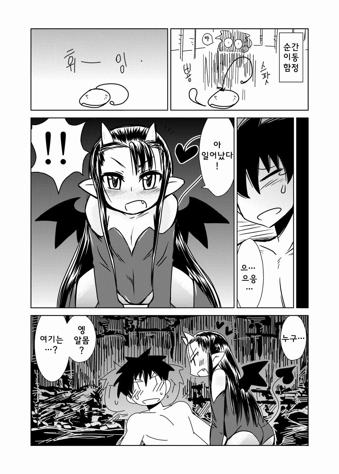 Succubus no San Shimai | 서큐버스 세 자매 page 3 full