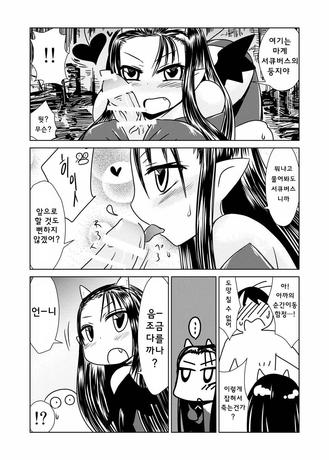 Succubus no San Shimai | 서큐버스 세 자매 page 4 full