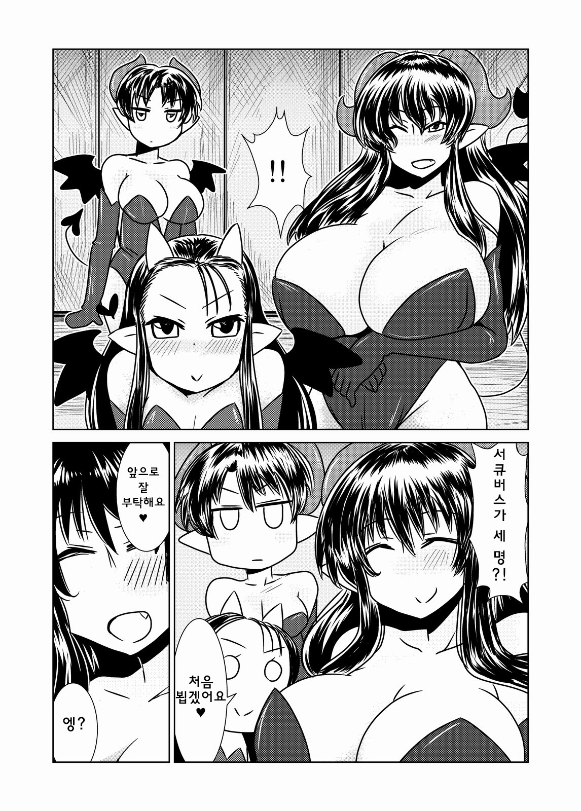 Succubus no San Shimai | 서큐버스 세 자매 page 5 full