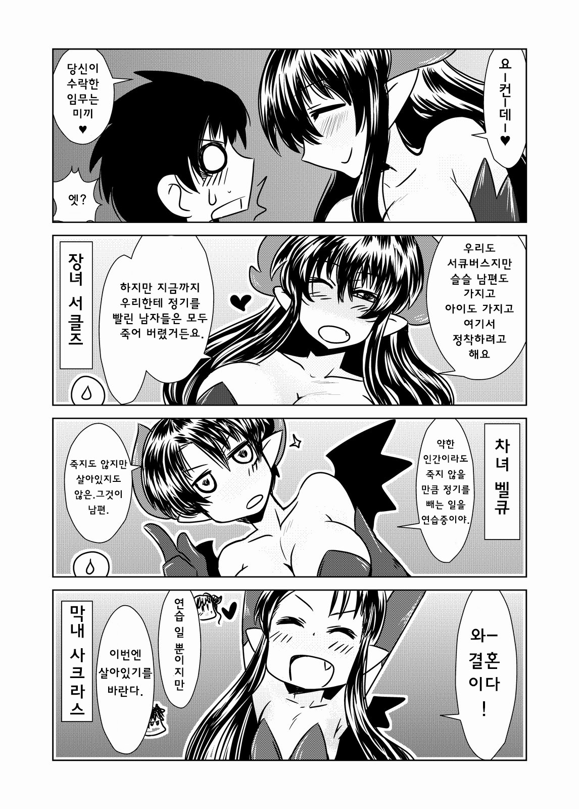 Succubus no San Shimai | 서큐버스 세 자매 page 6 full