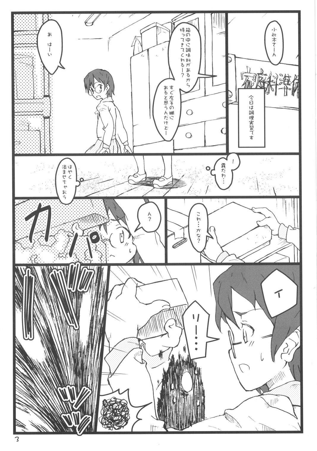 Boku no Oba-chan wa page 3 full
