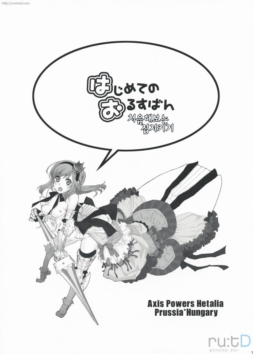 Hajimete no Orusu ban page 2 full