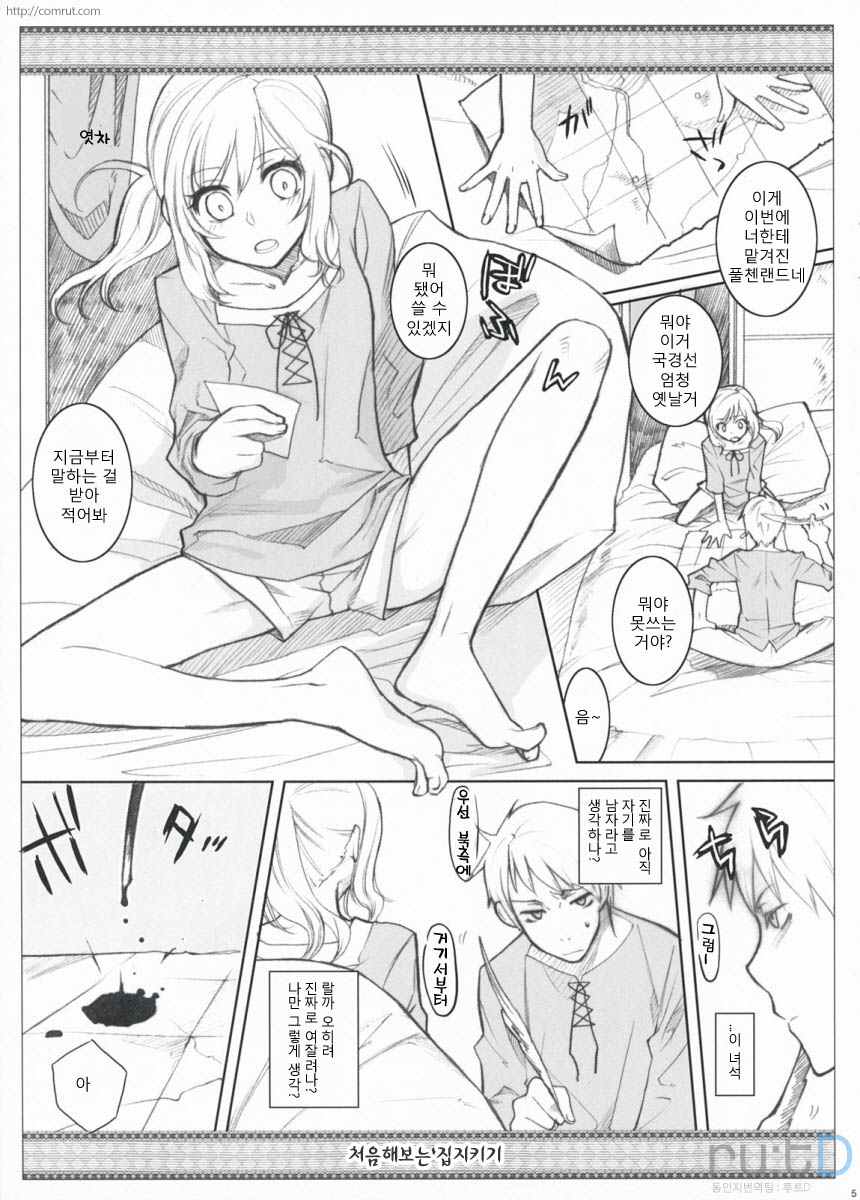 Hajimete no Orusu ban page 4 full