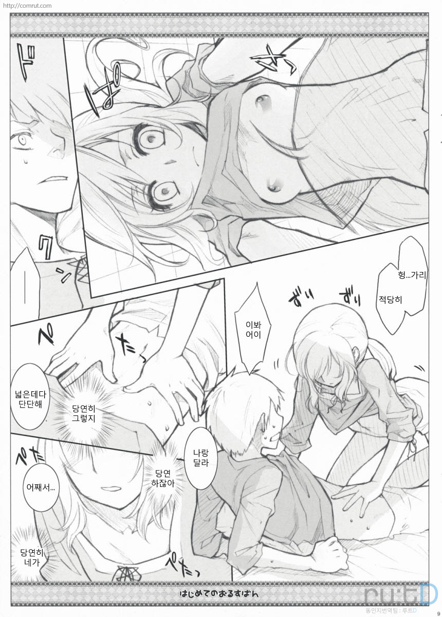Hajimete no Orusu ban page 8 full