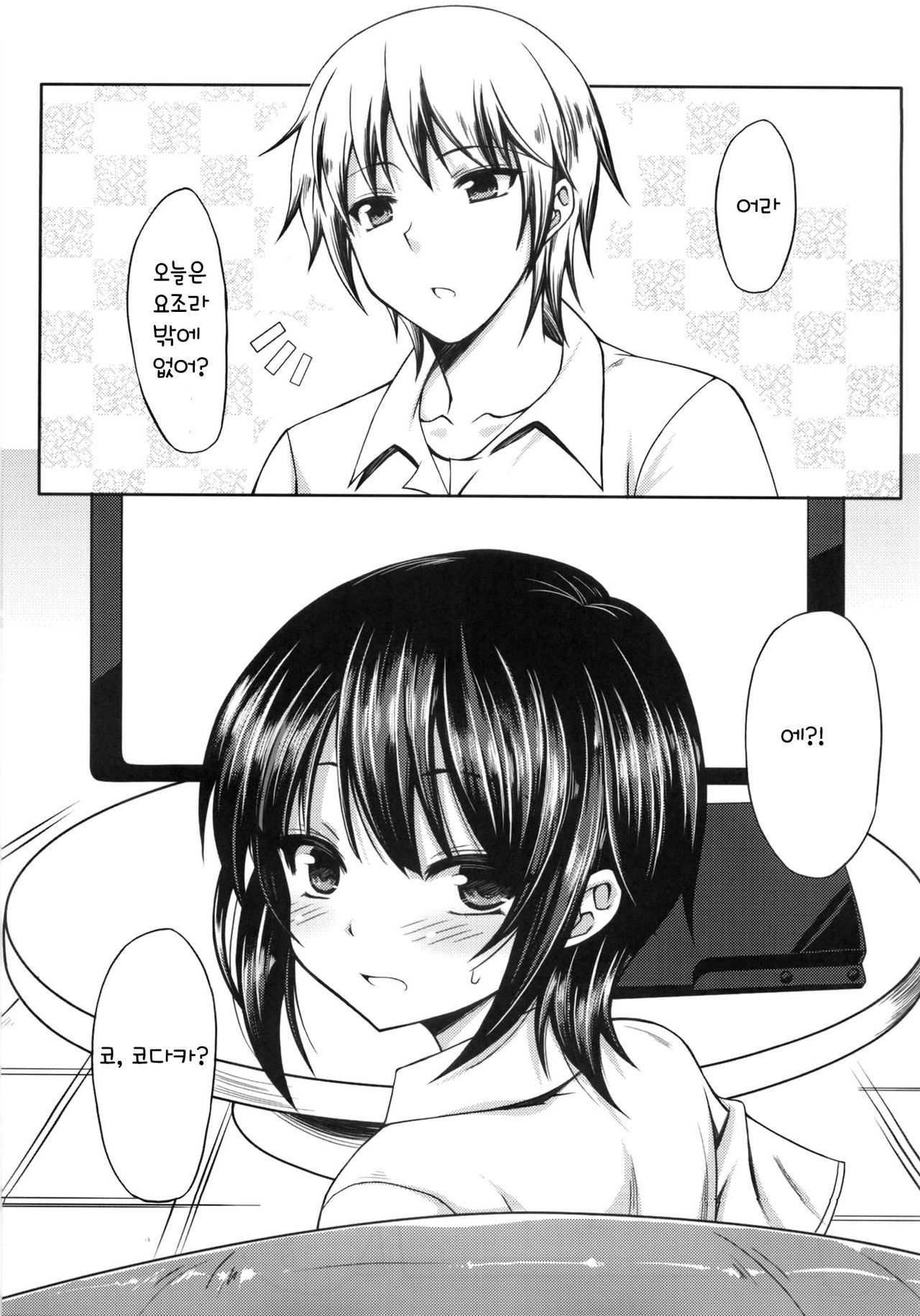 Boku wa Yozora to Riajuu ni Naritai page 4 full