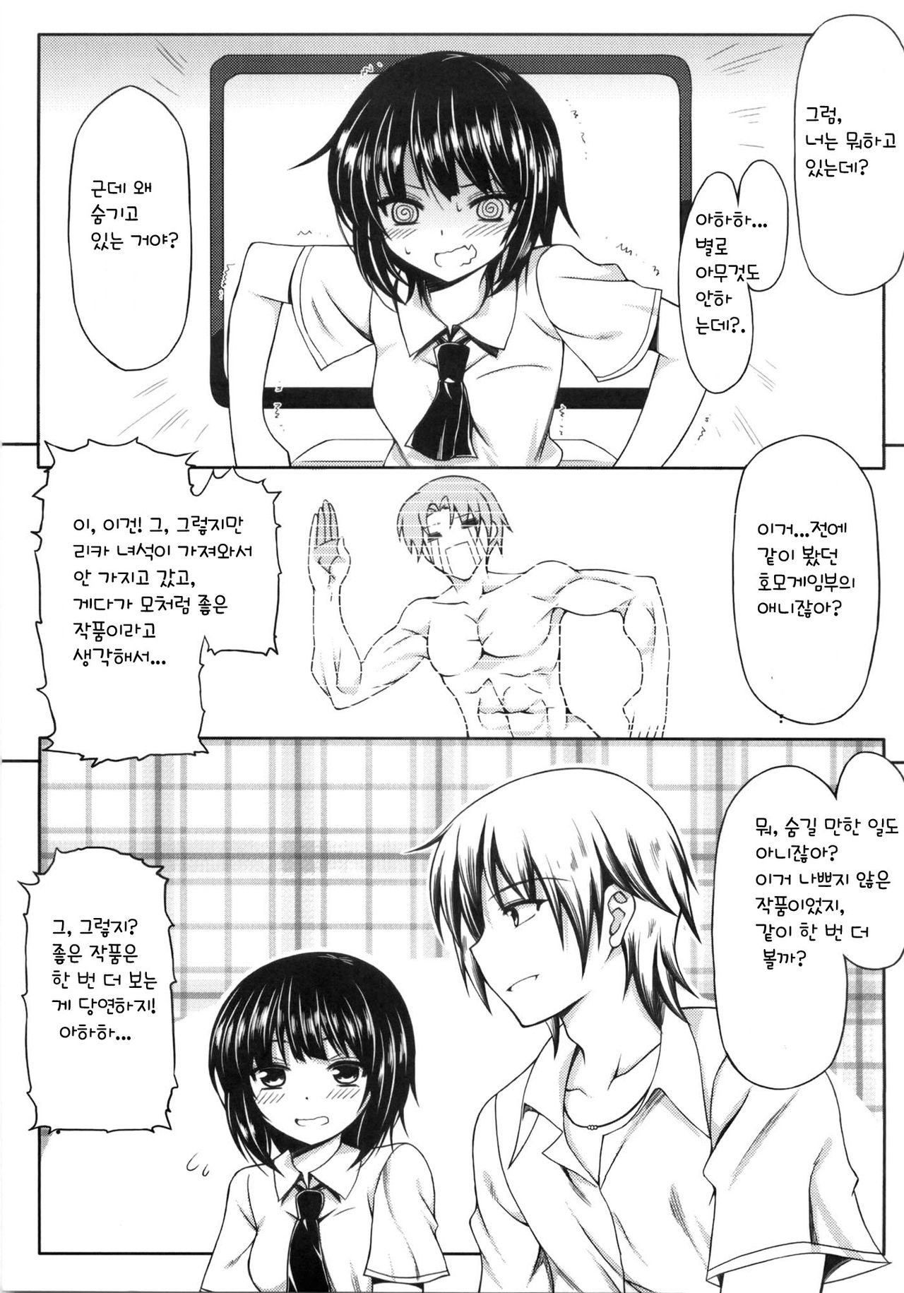 Boku wa Yozora to Riajuu ni Naritai page 6 full