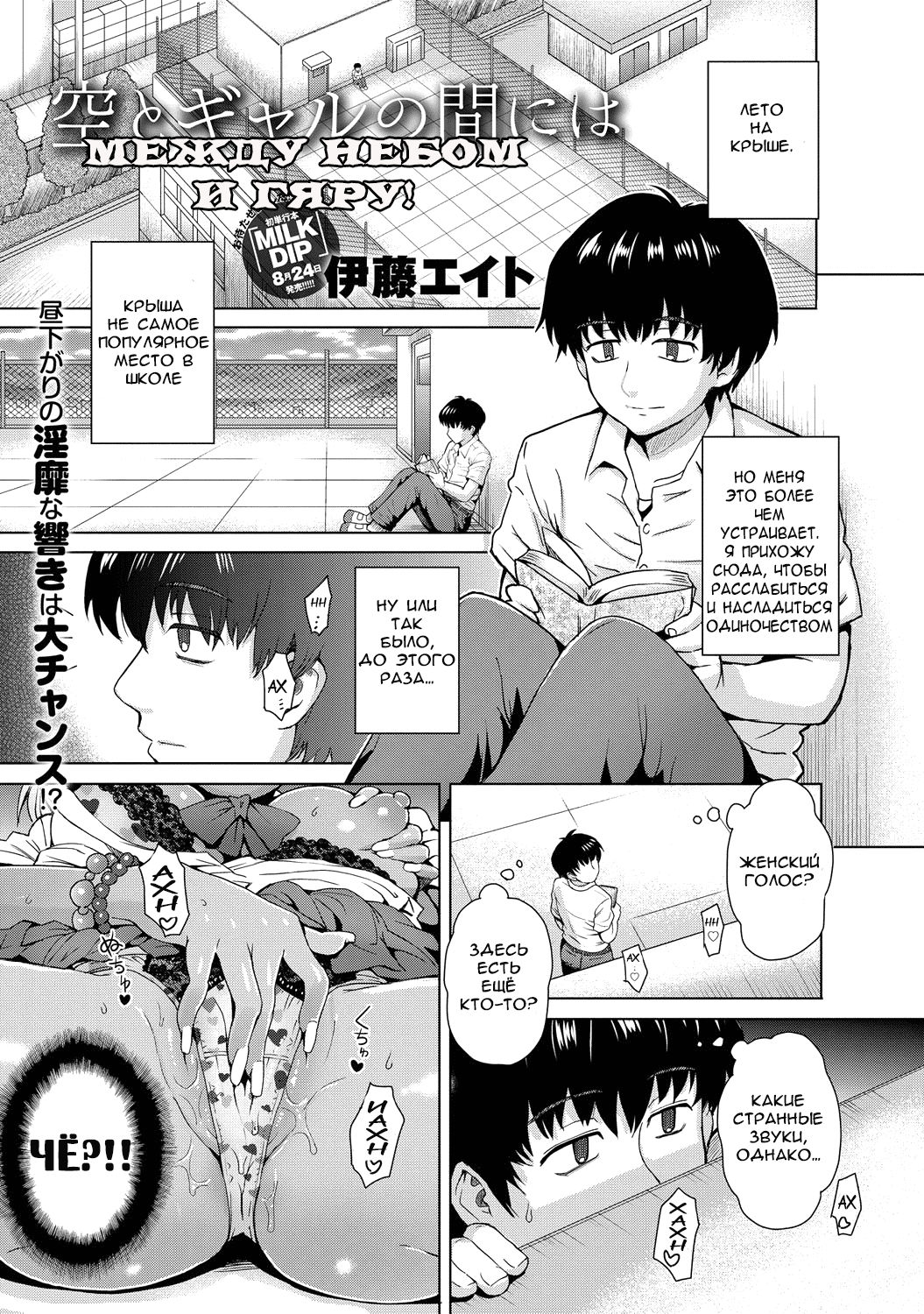 Sora to Gyaru no Aida ni ha | Between the Sky and The Gal page 1 full