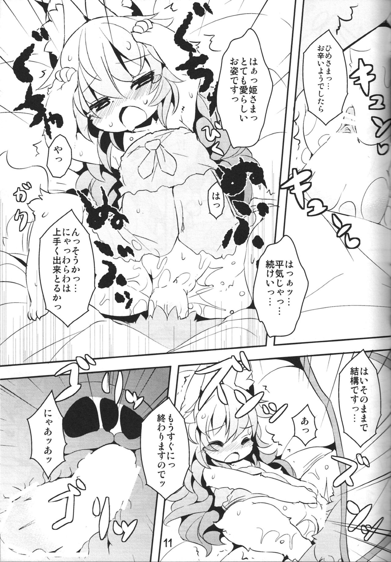 Kemono no Kuni no Haramihime page 10 full